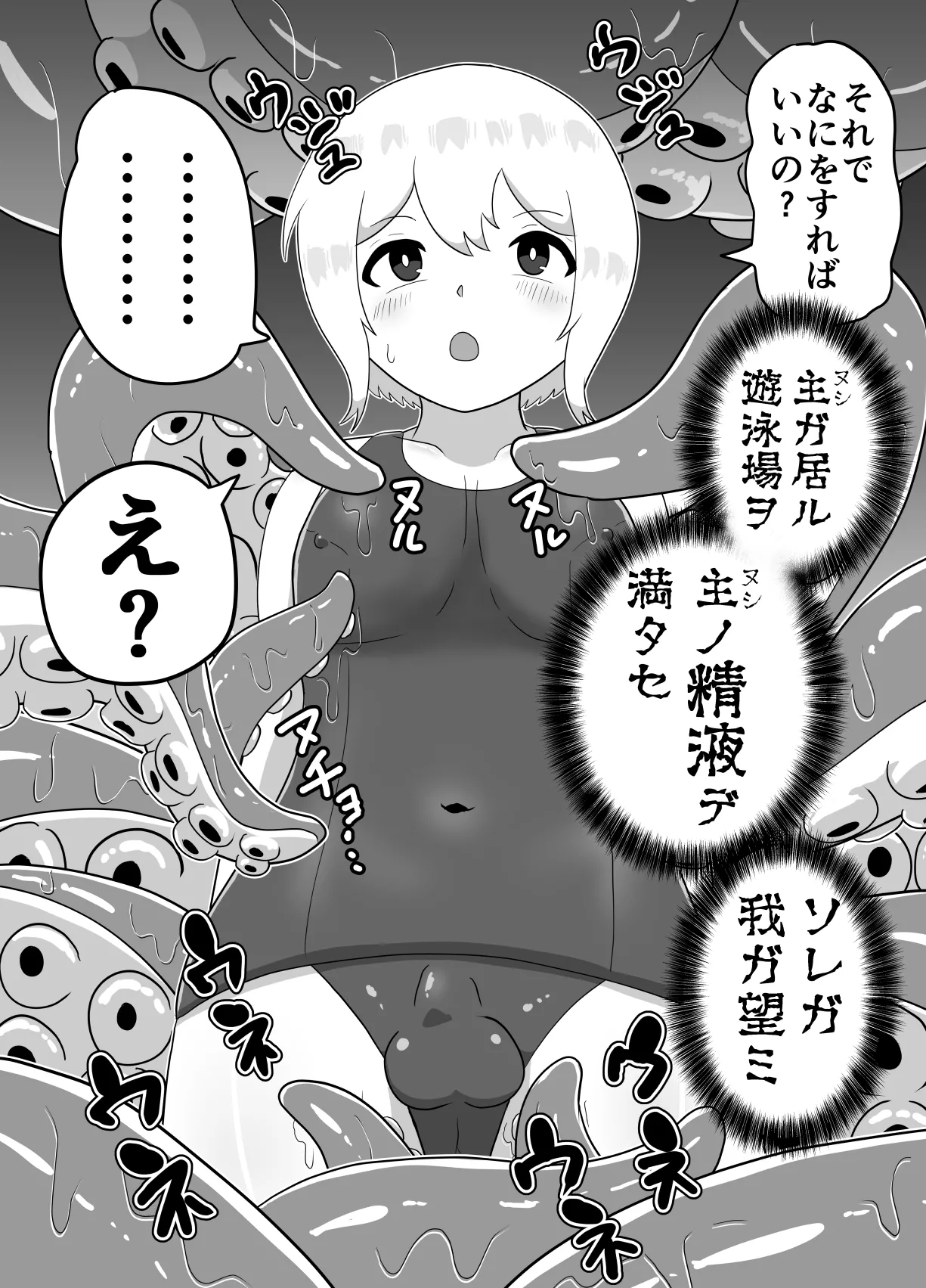 冒涜的なスク水 - page9