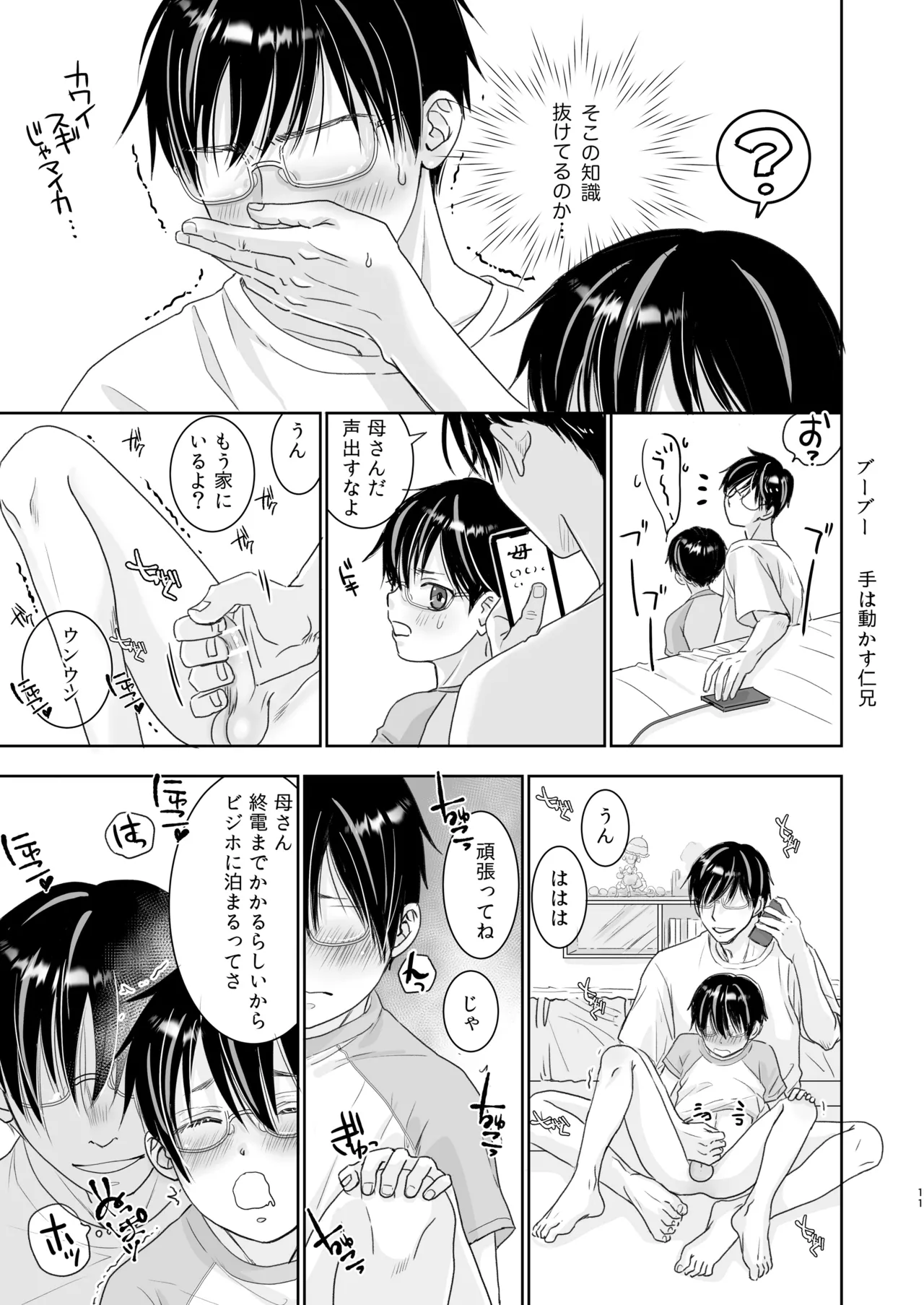 兄ヲタ - page10