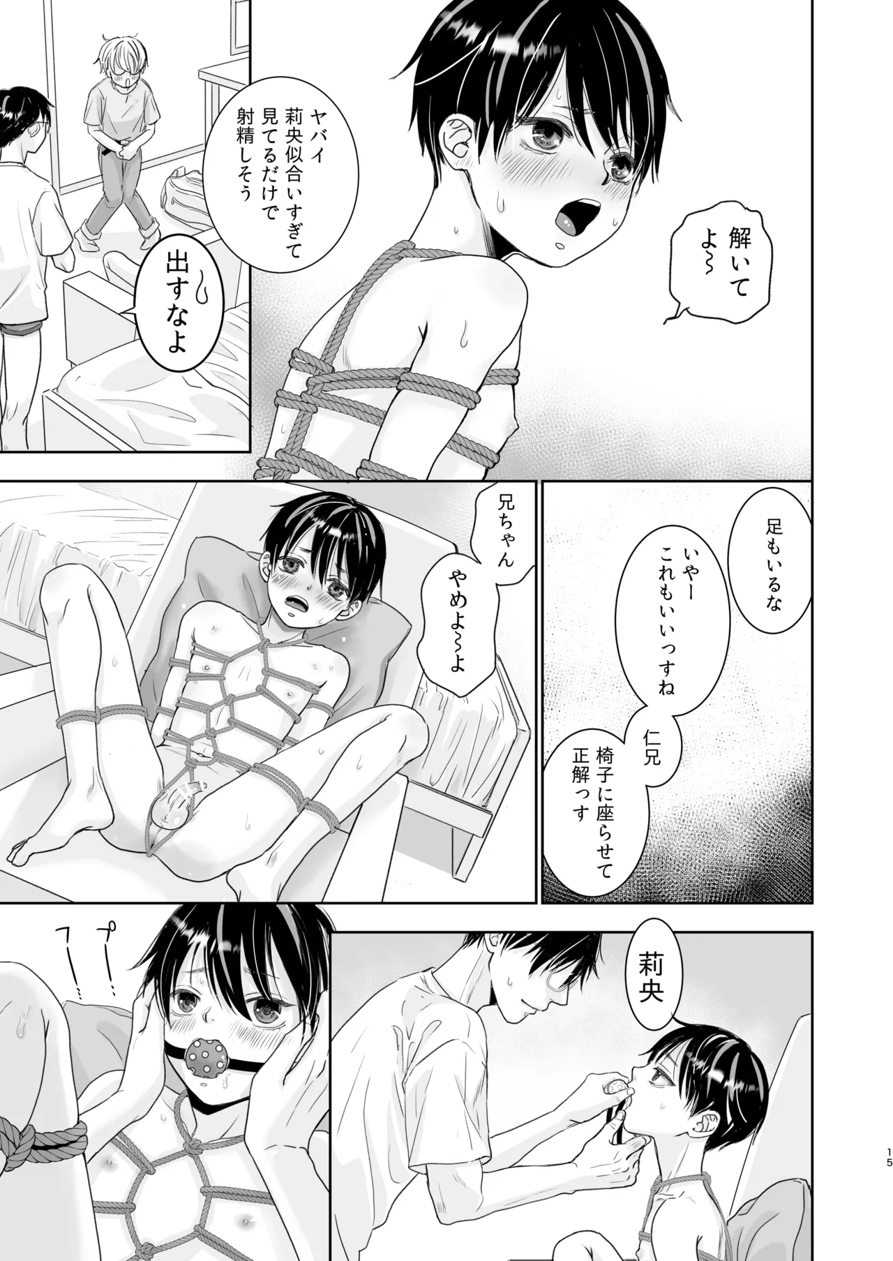 兄ヲタ - page14