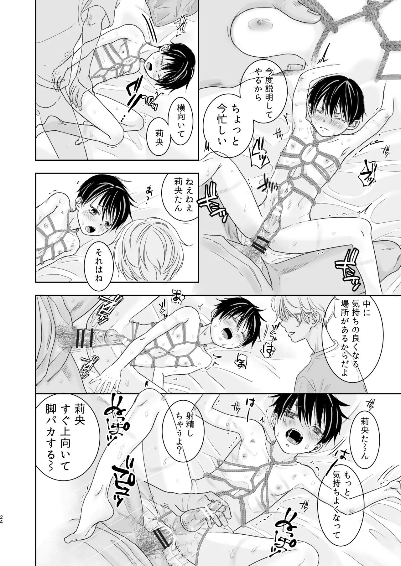 兄ヲタ - page23