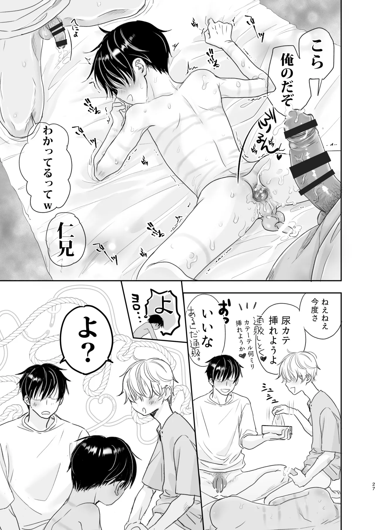 兄ヲタ - page26