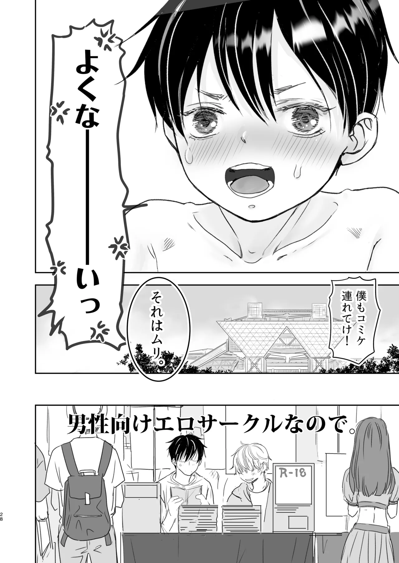 兄ヲタ - page27