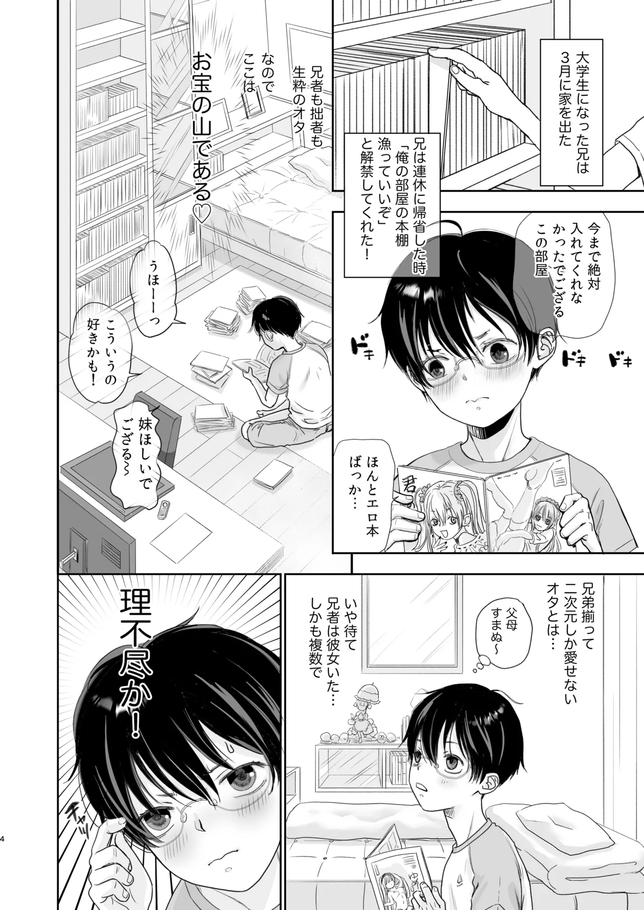 兄ヲタ - page3