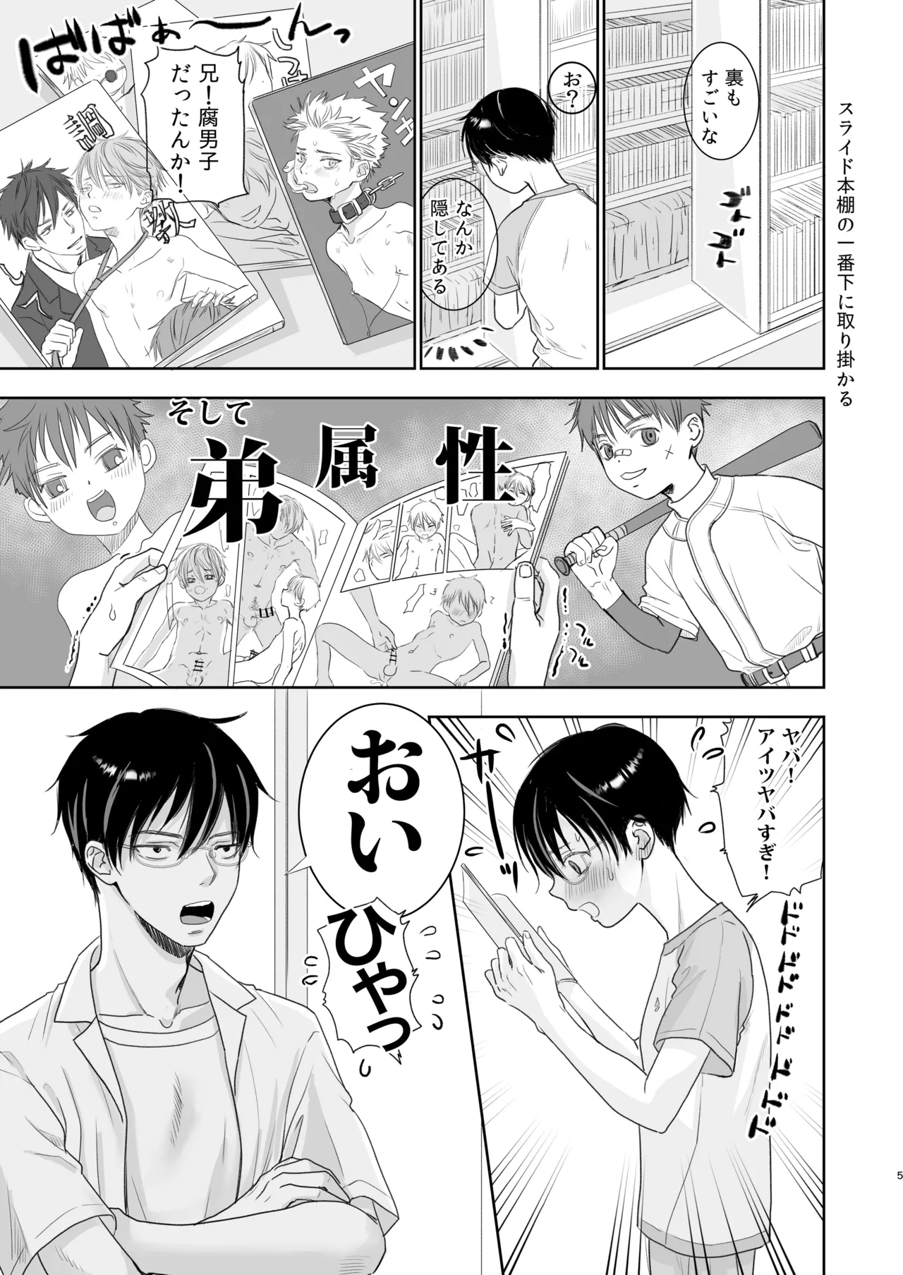 兄ヲタ - page4