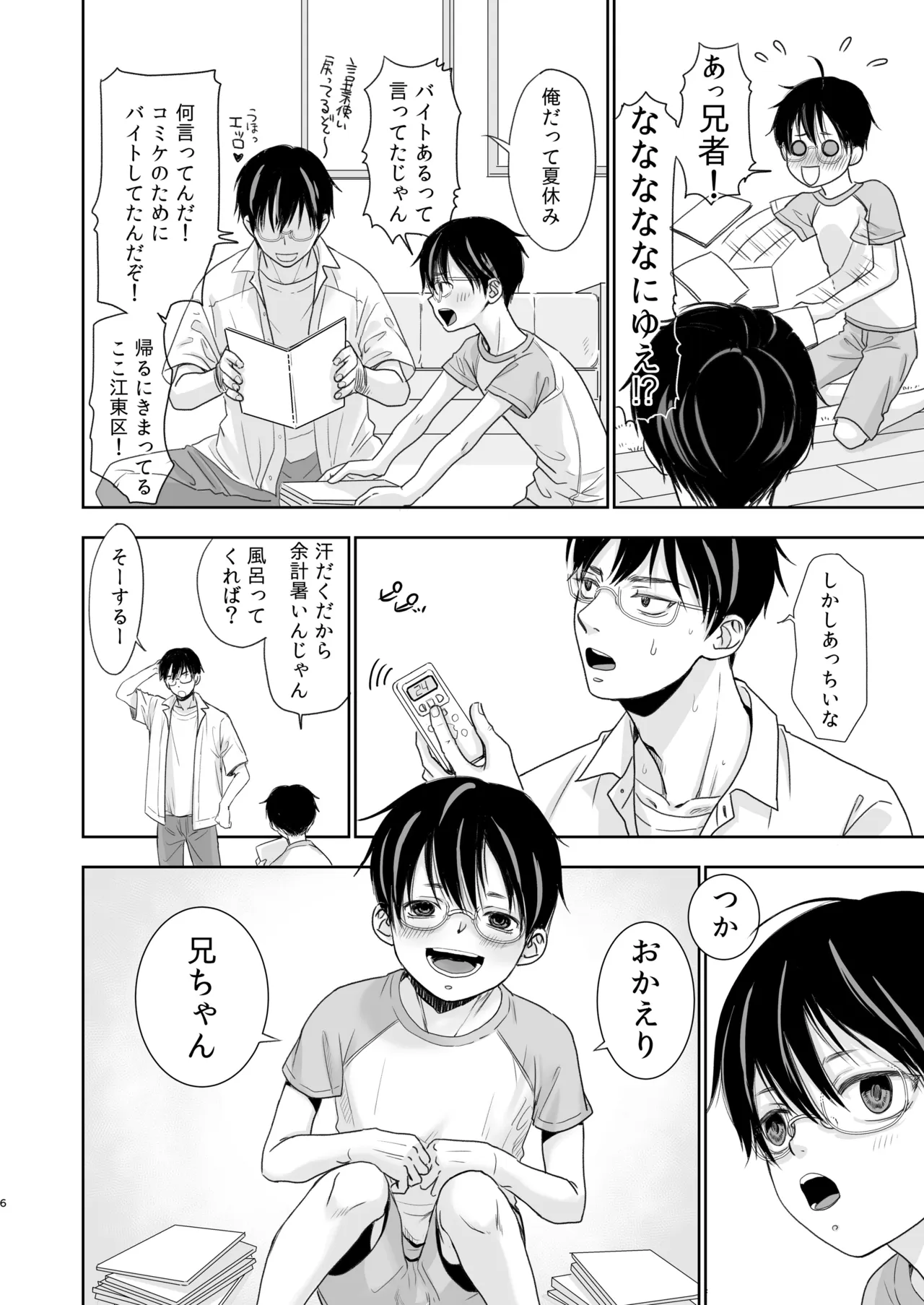 兄ヲタ - page5