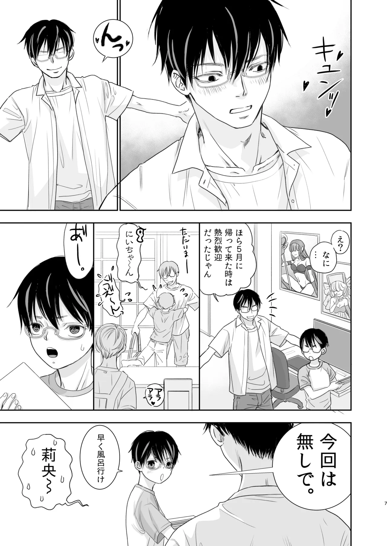 兄ヲタ - page6
