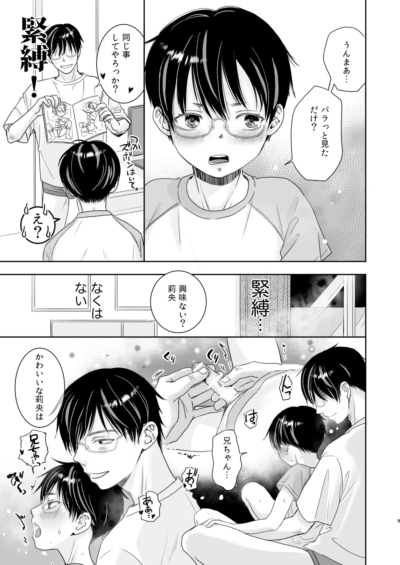 兄ヲタ - page8