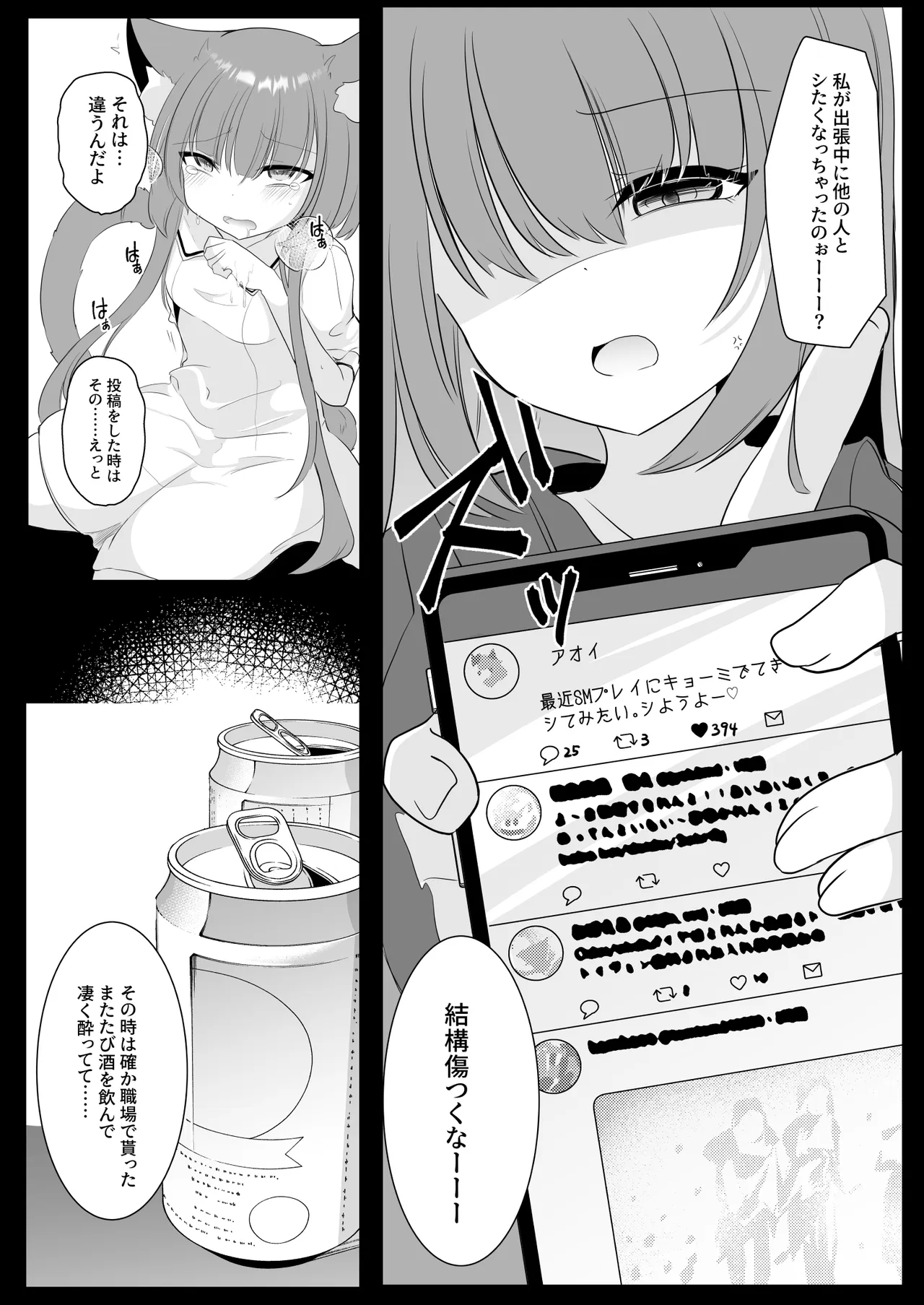 アオイくんはふたなりお姉さんとSMがしたい！ - page10