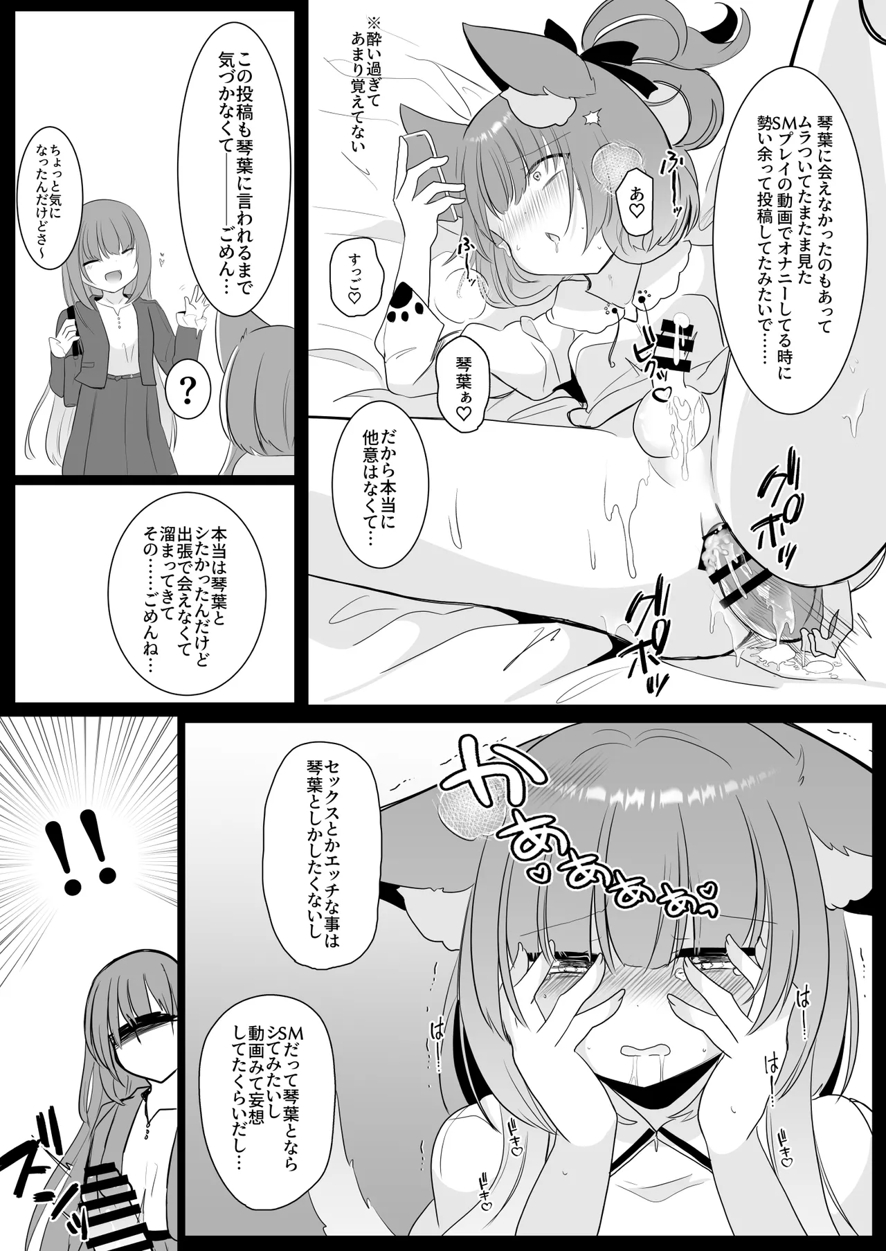 アオイくんはふたなりお姉さんとSMがしたい！ - page11