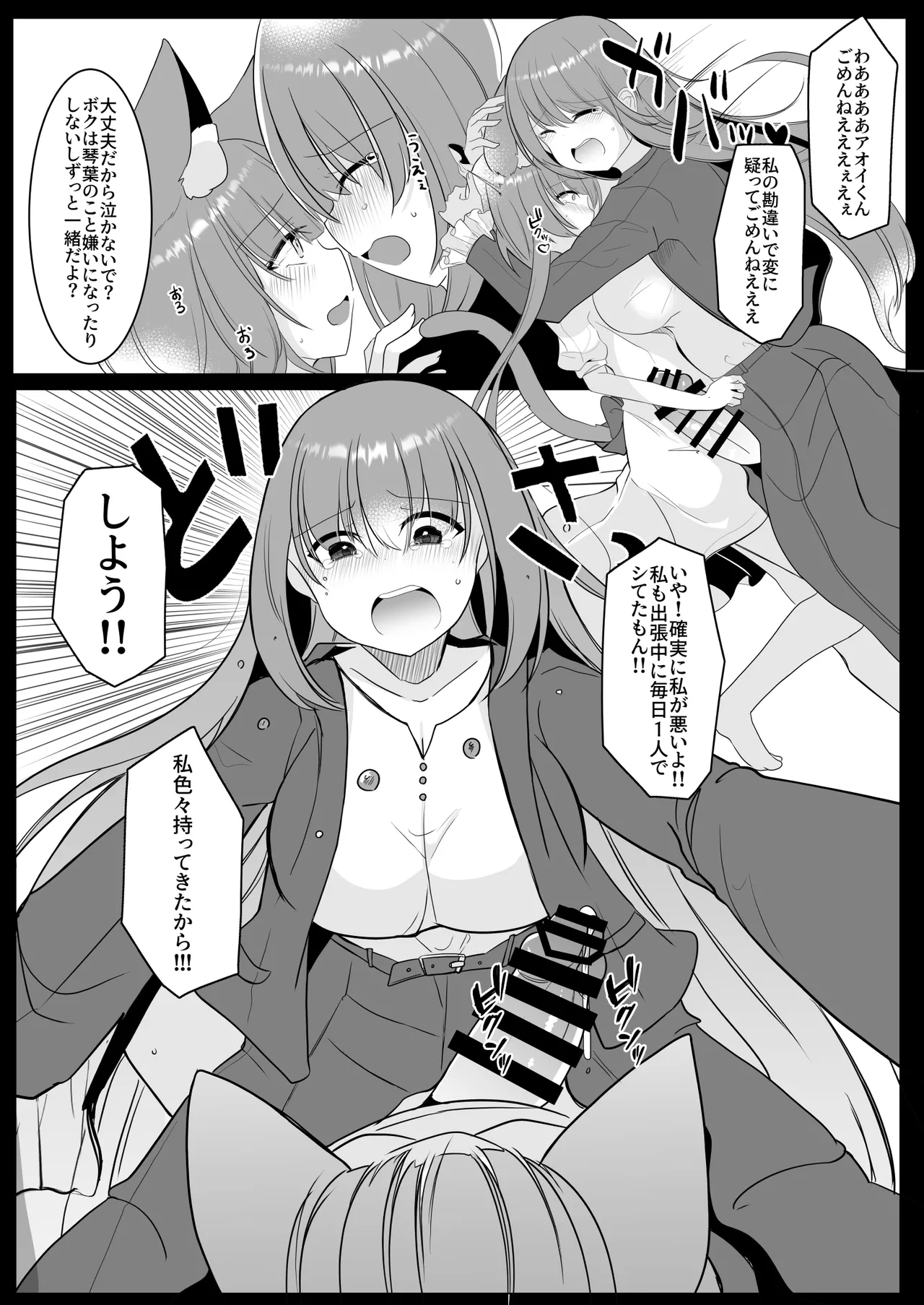 アオイくんはふたなりお姉さんとSMがしたい！ - page12