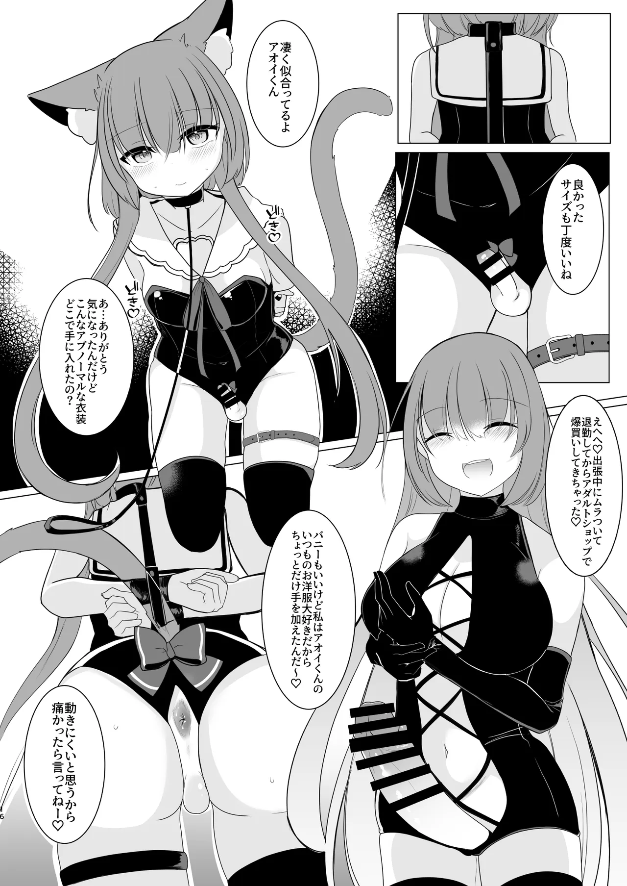 アオイくんはふたなりお姉さんとSMがしたい！ - page16