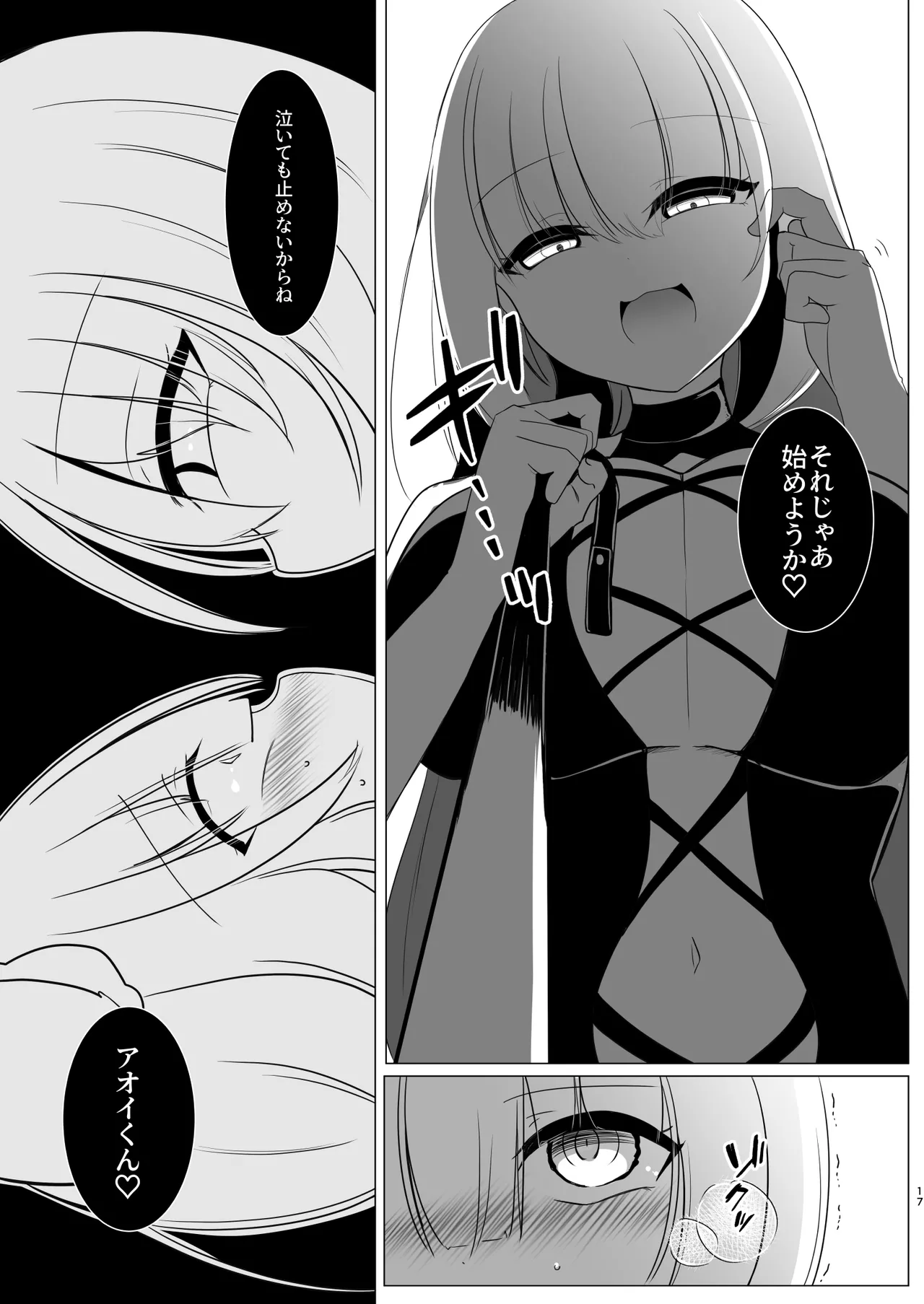 アオイくんはふたなりお姉さんとSMがしたい！ - page17