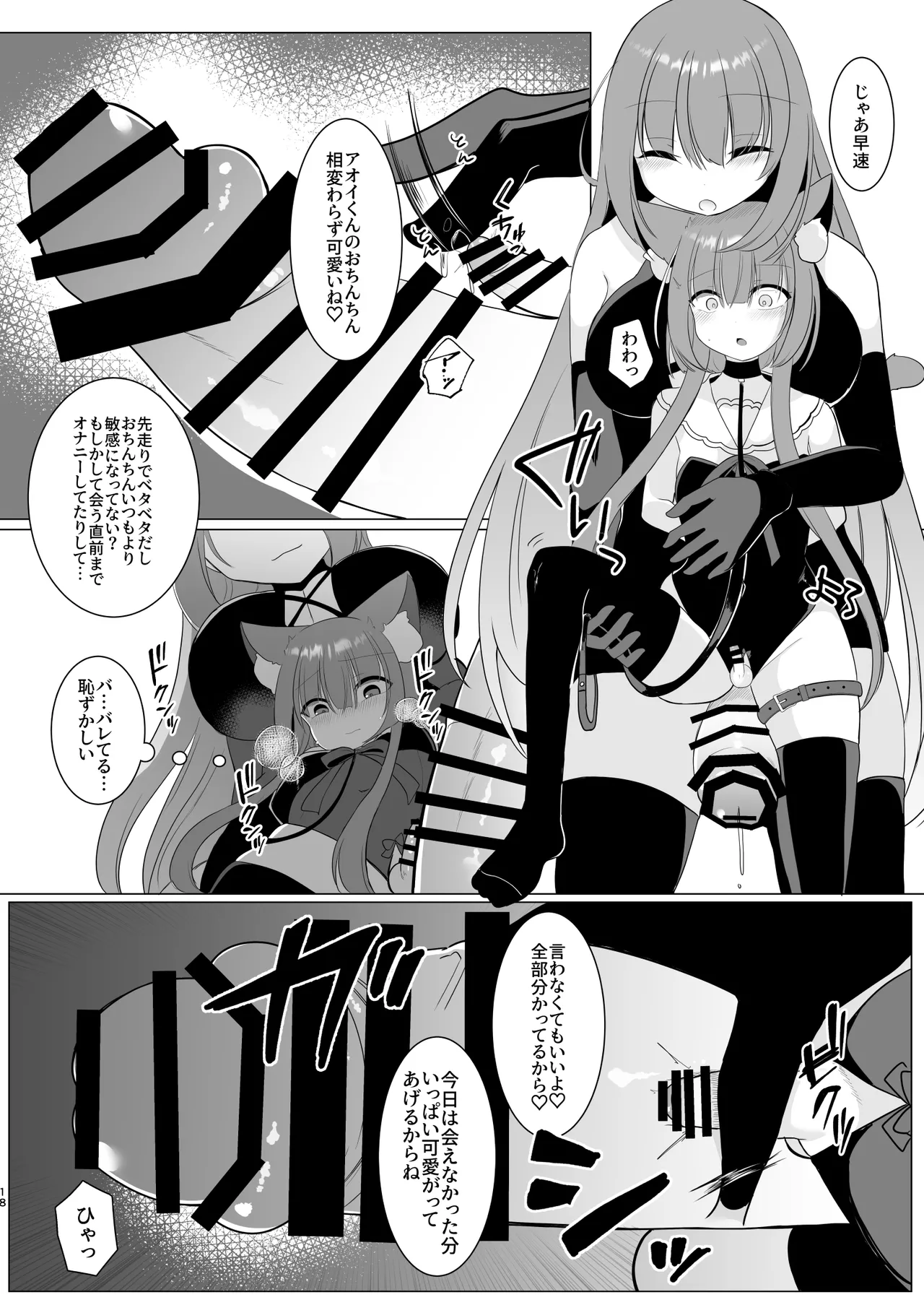 アオイくんはふたなりお姉さんとSMがしたい！ - page18