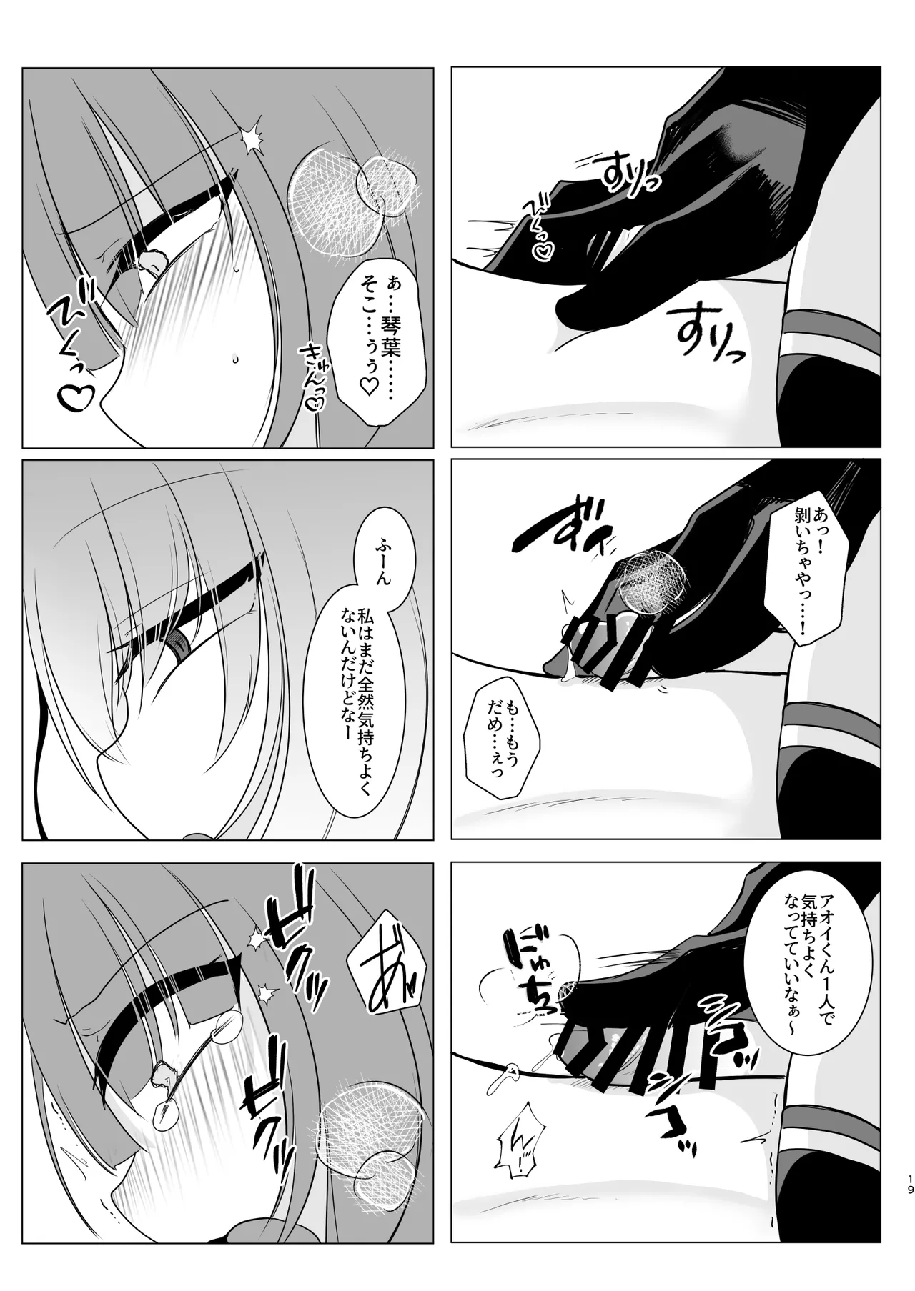 アオイくんはふたなりお姉さんとSMがしたい！ - page19