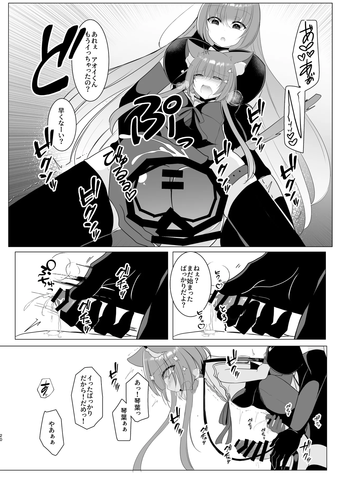 アオイくんはふたなりお姉さんとSMがしたい！ - page20