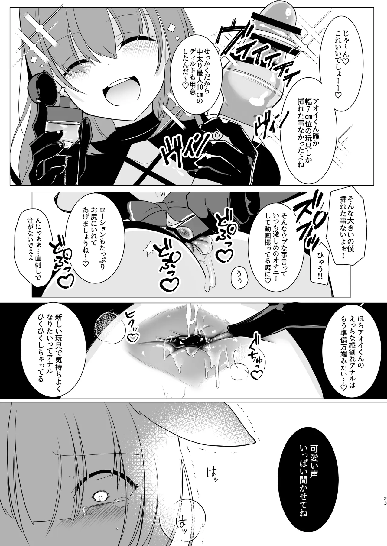 アオイくんはふたなりお姉さんとSMがしたい！ - page23