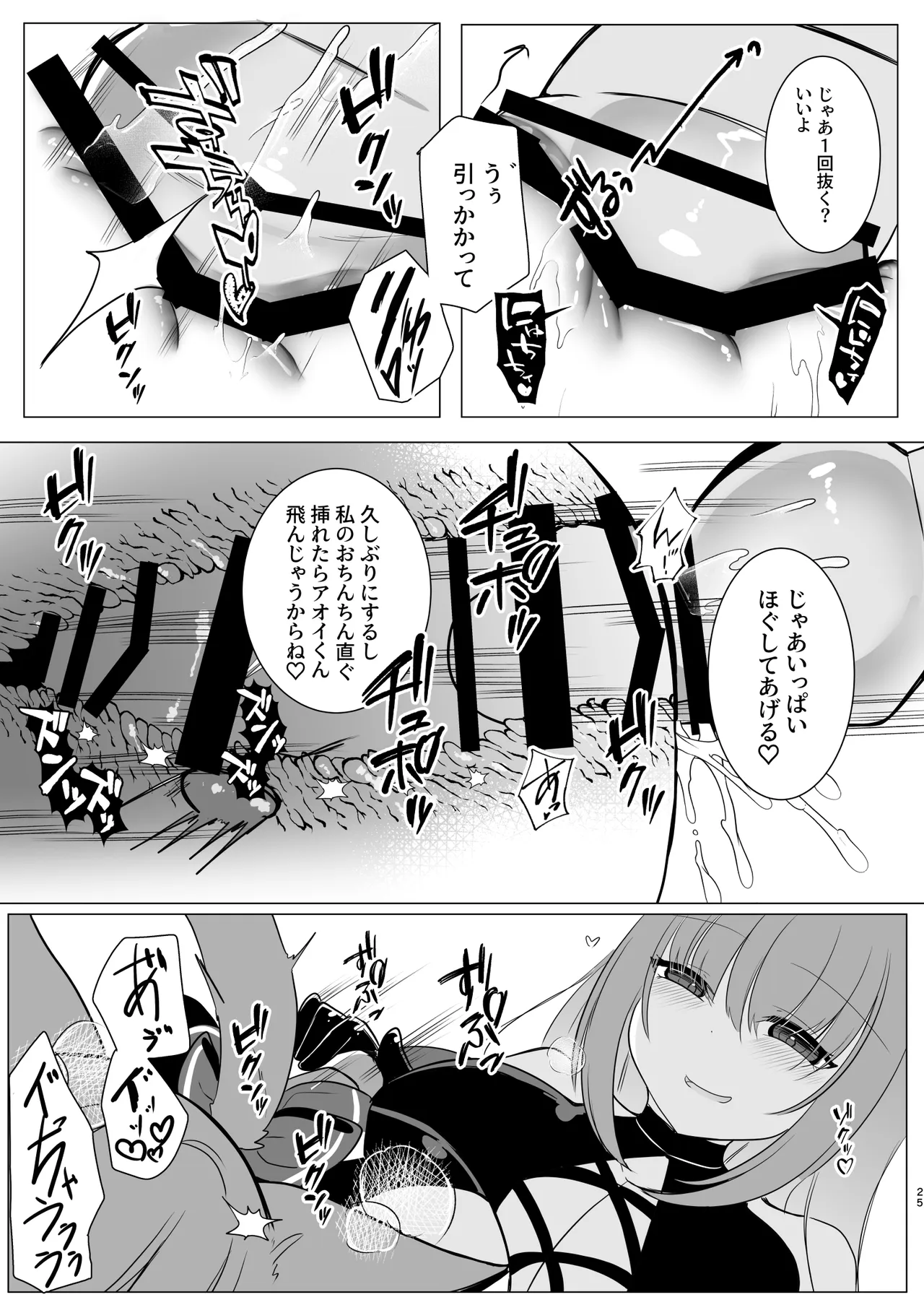 アオイくんはふたなりお姉さんとSMがしたい！ - page25