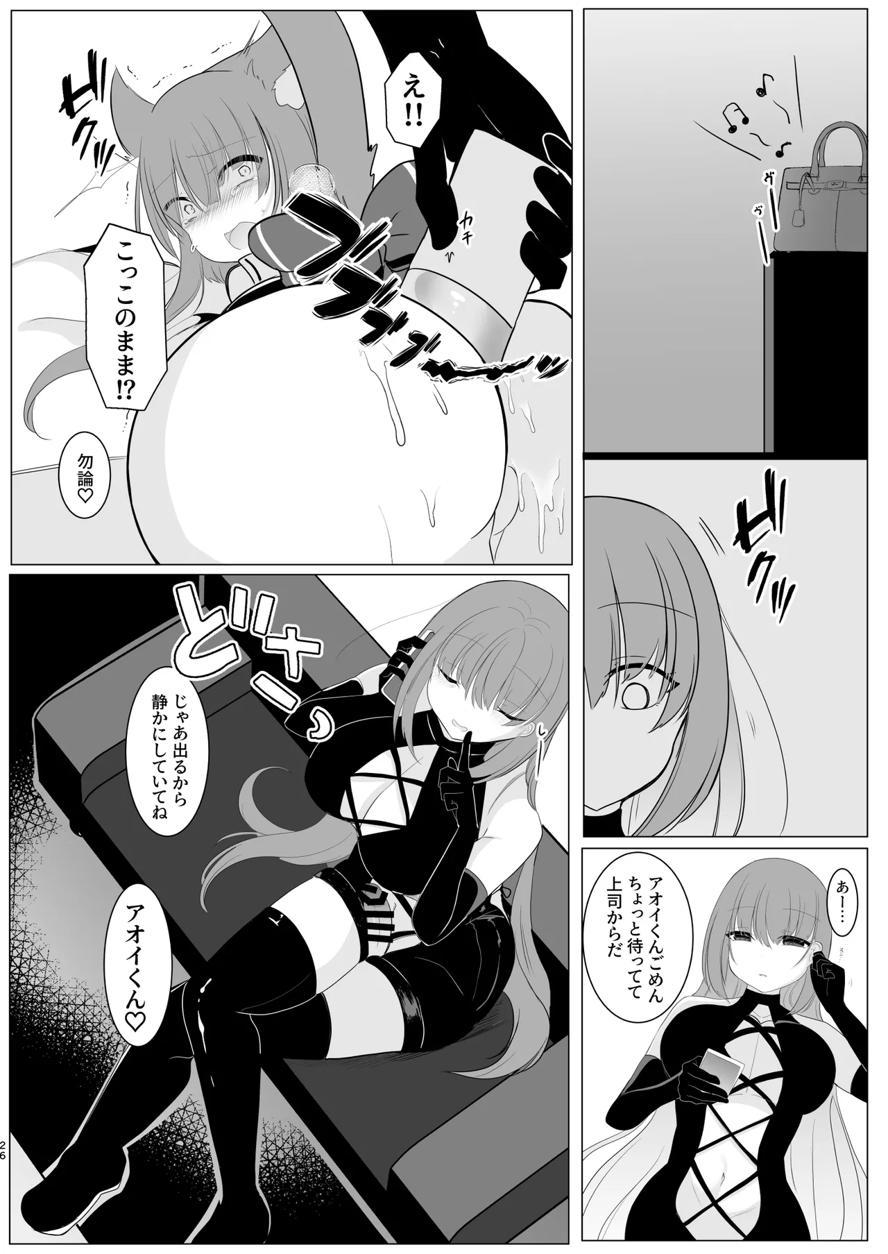 アオイくんはふたなりお姉さんとSMがしたい！ - page26
