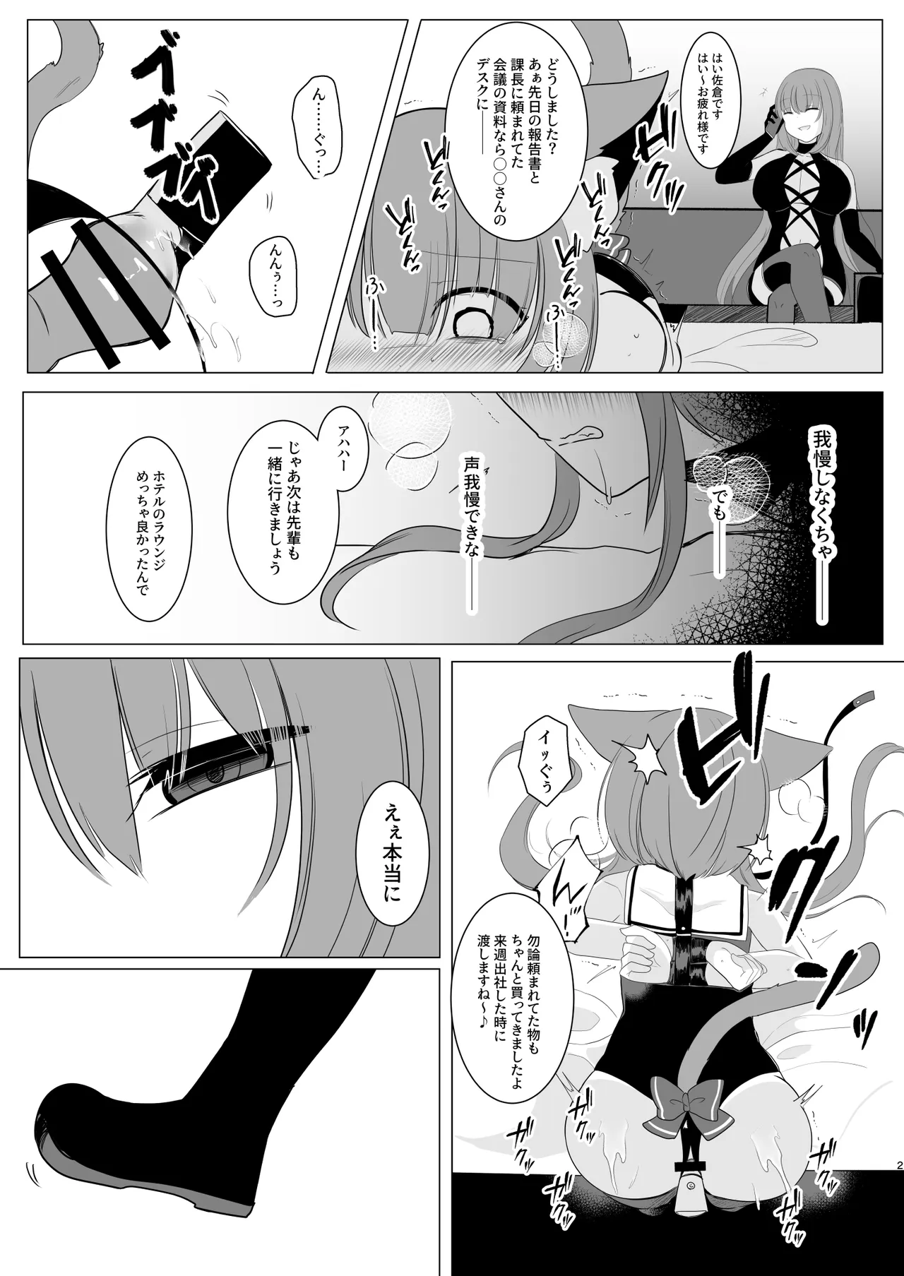 アオイくんはふたなりお姉さんとSMがしたい！ - page27