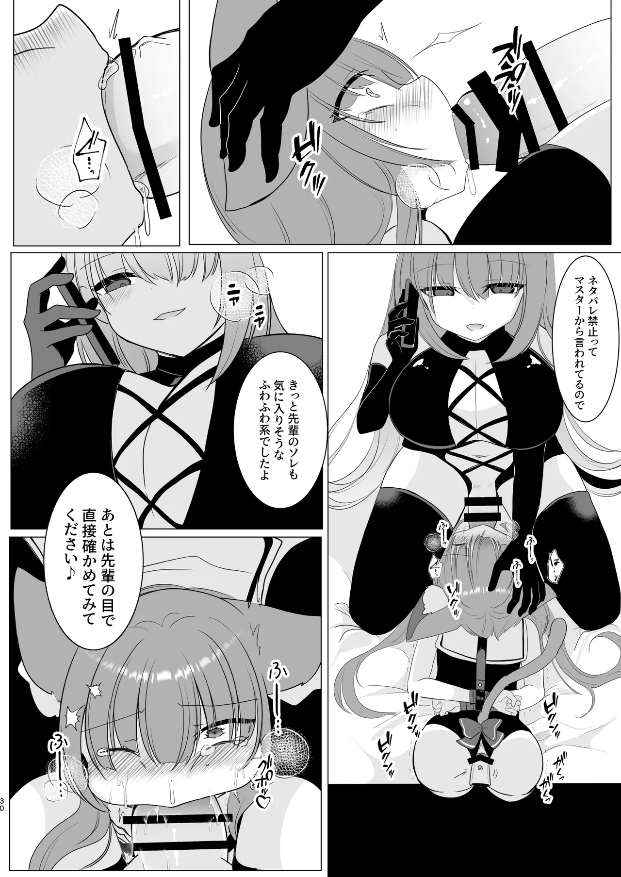 アオイくんはふたなりお姉さんとSMがしたい！ - page30