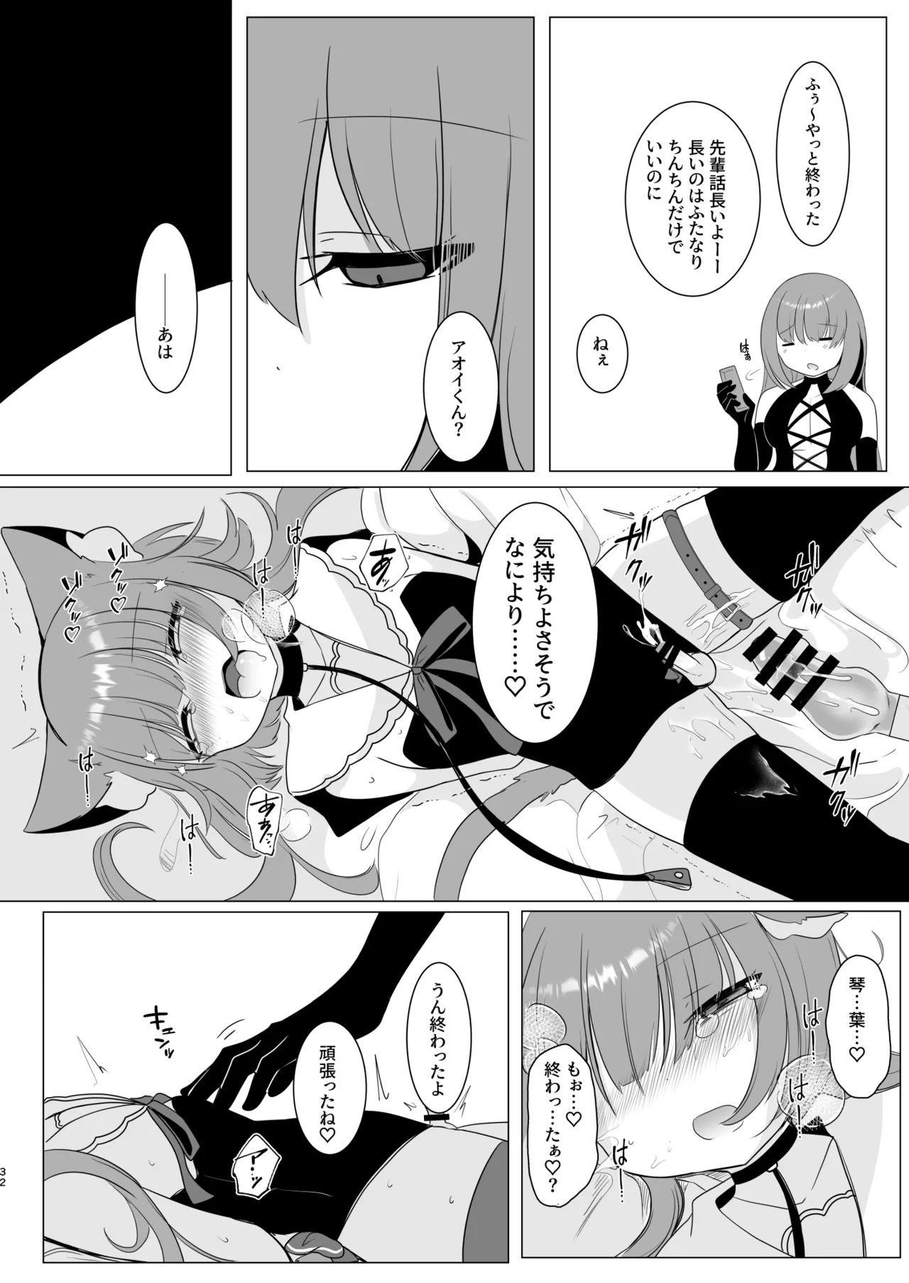 アオイくんはふたなりお姉さんとSMがしたい！ - page32