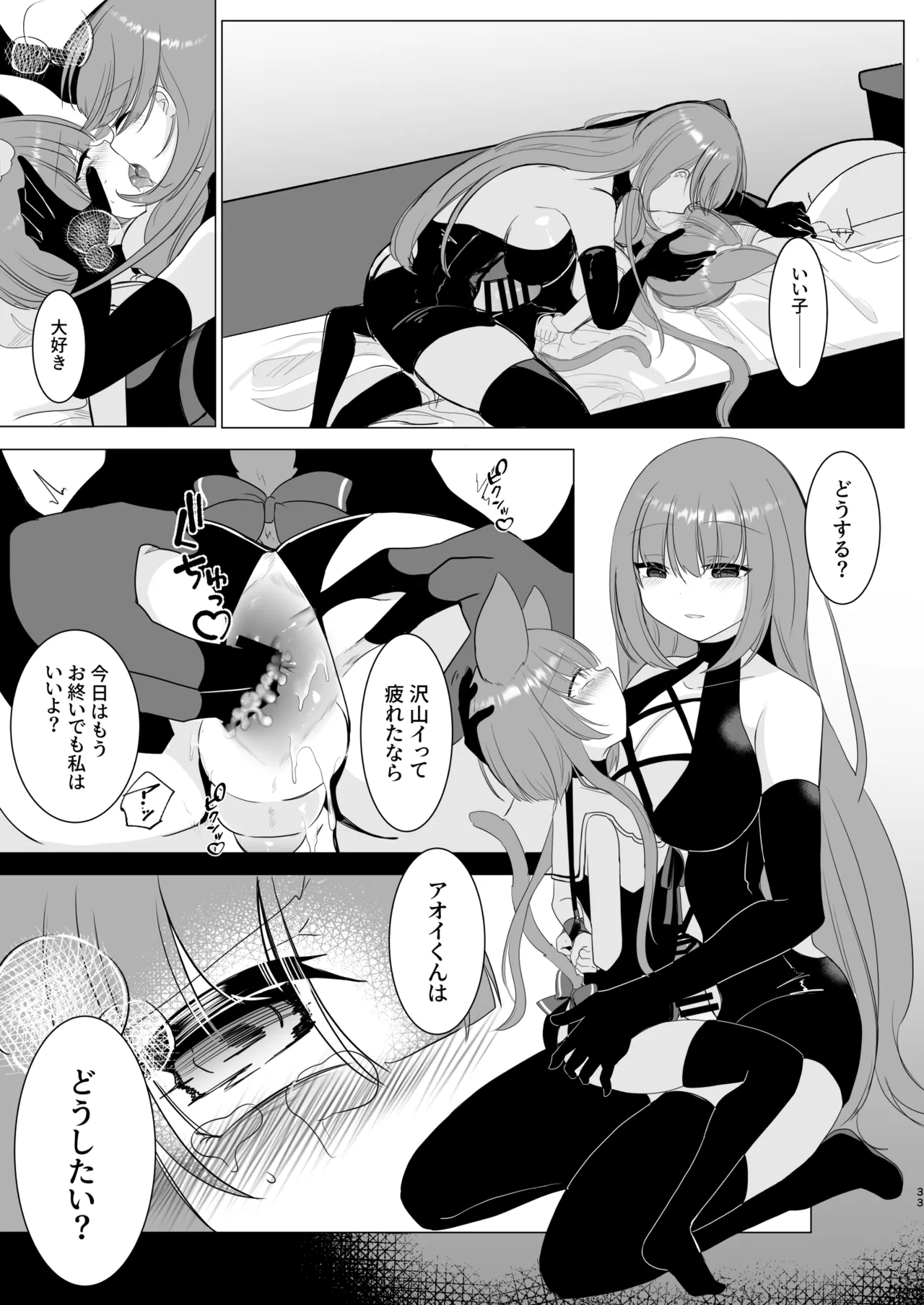 アオイくんはふたなりお姉さんとSMがしたい！ - page33