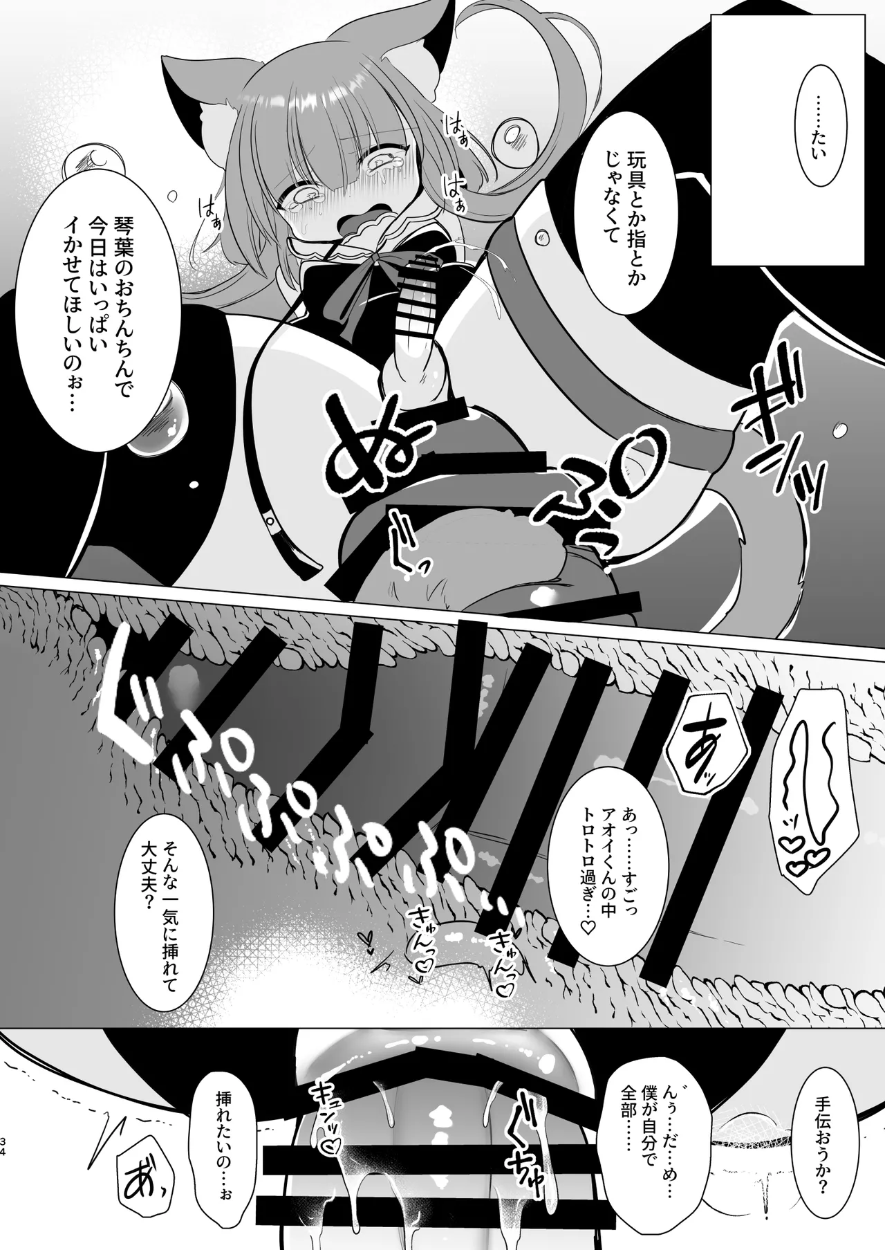 アオイくんはふたなりお姉さんとSMがしたい！ - page34