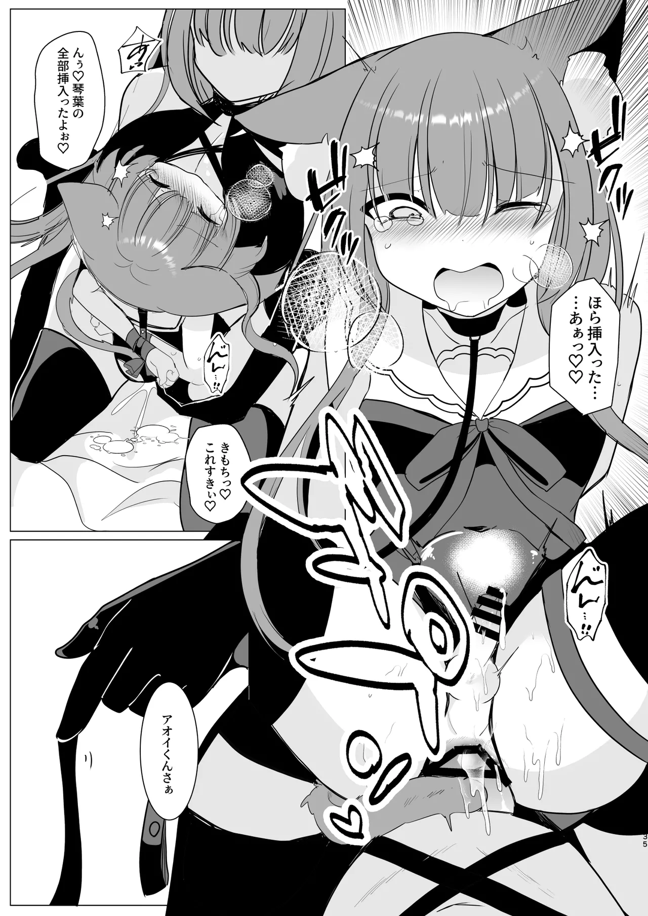アオイくんはふたなりお姉さんとSMがしたい！ - page35