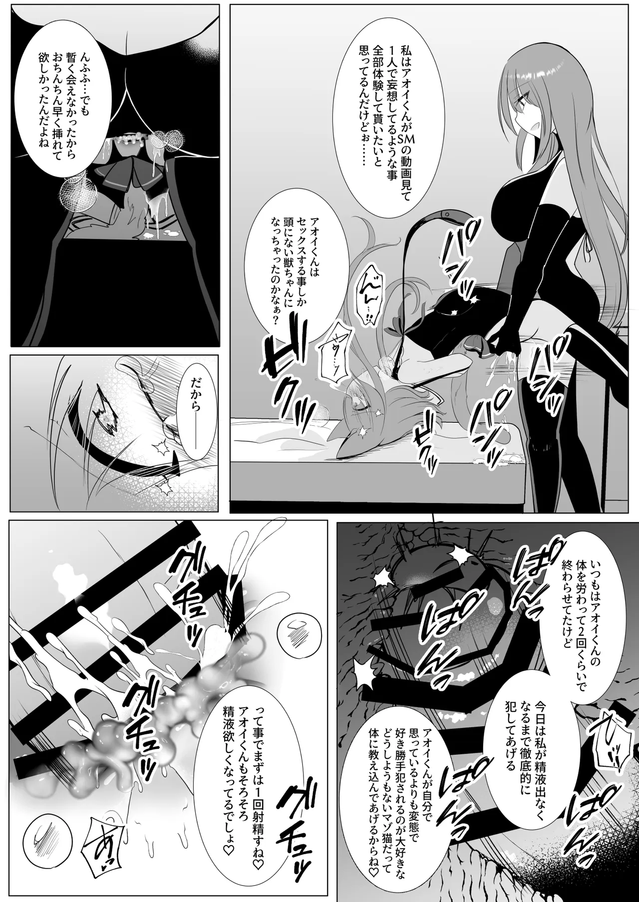 アオイくんはふたなりお姉さんとSMがしたい！ - page37