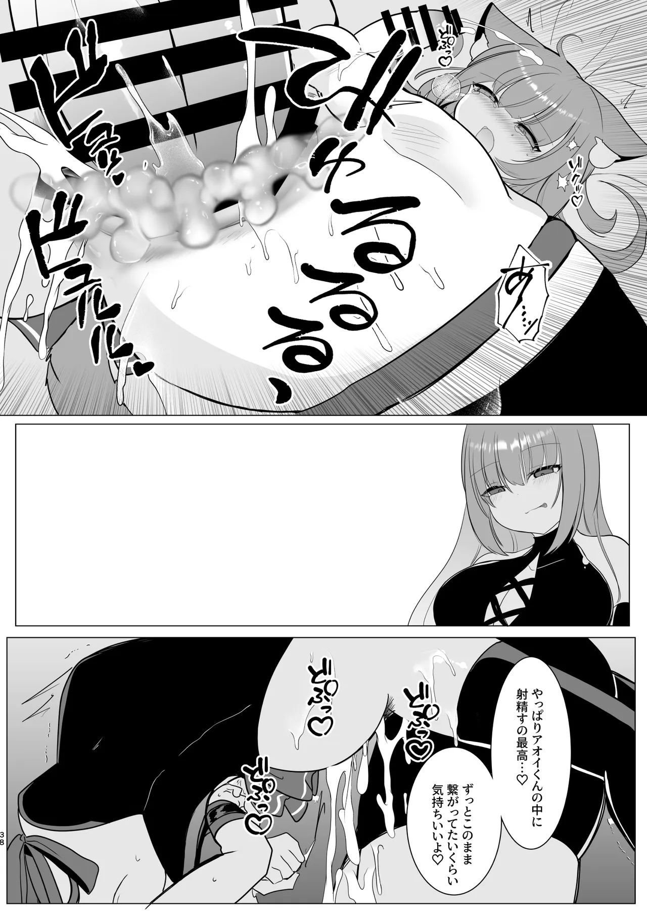 アオイくんはふたなりお姉さんとSMがしたい！ - page38