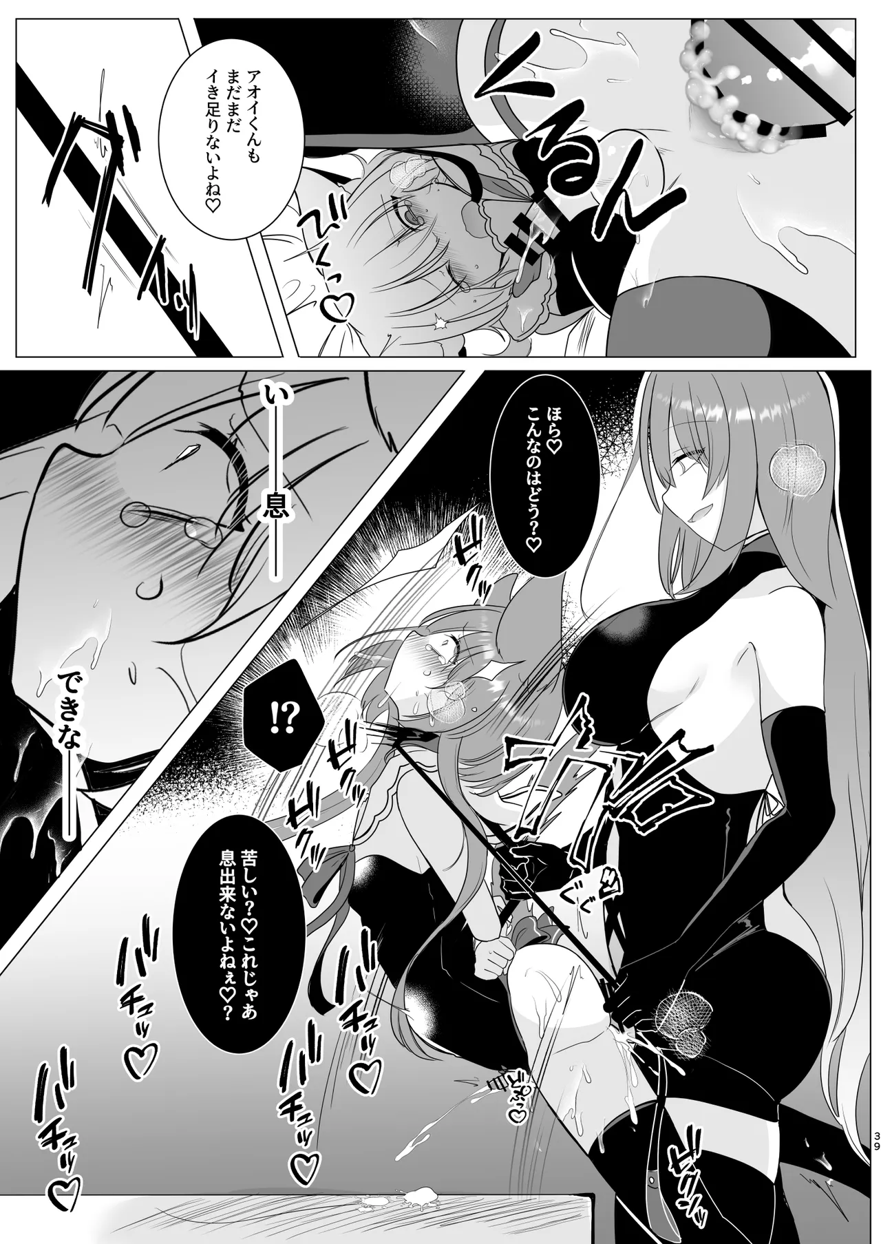 アオイくんはふたなりお姉さんとSMがしたい！ - page39
