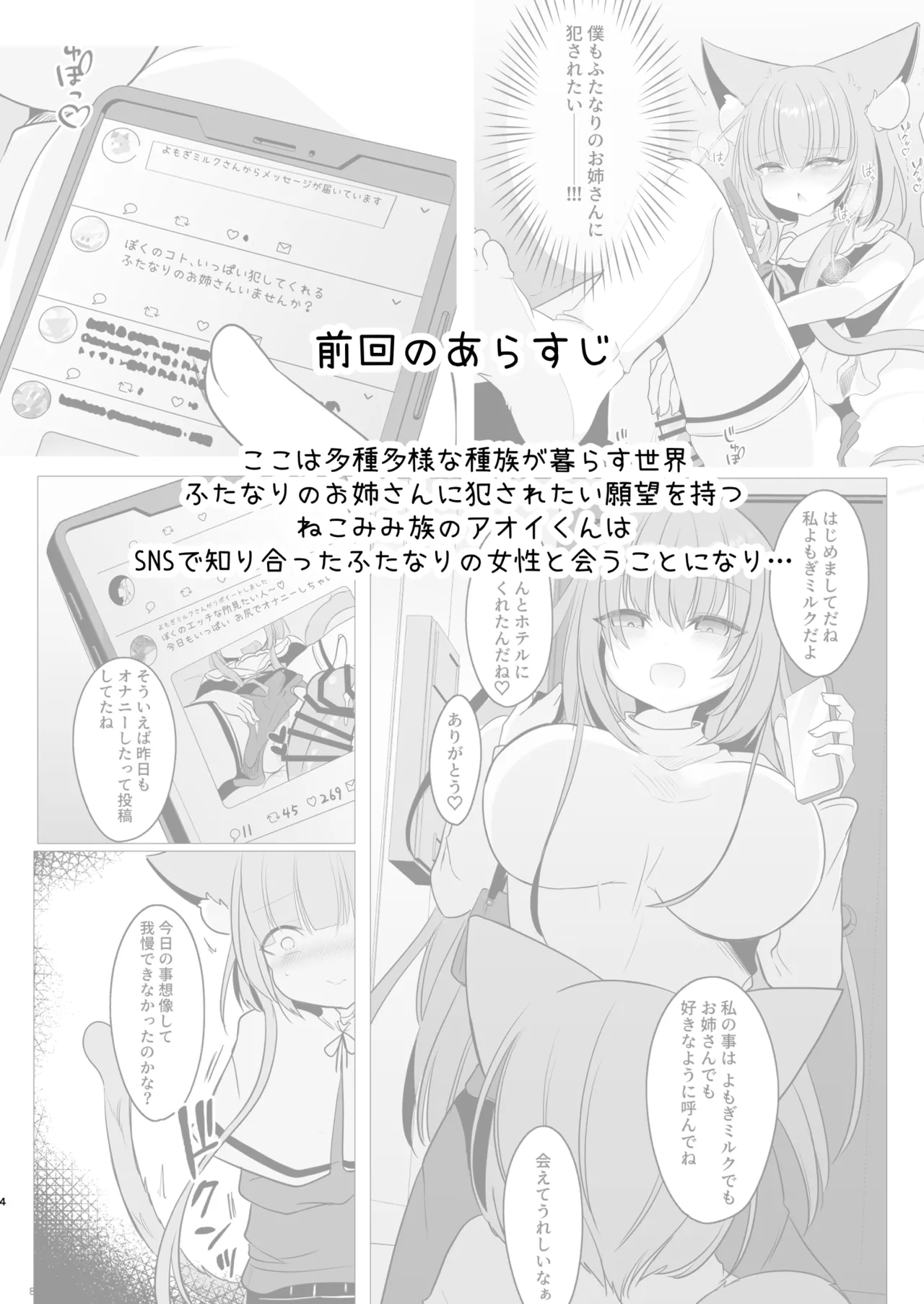 アオイくんはふたなりお姉さんとSMがしたい！ - page4