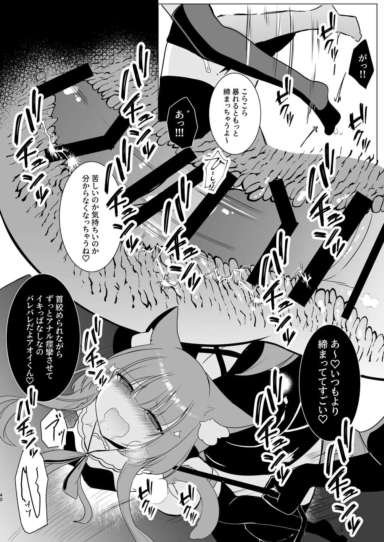 アオイくんはふたなりお姉さんとSMがしたい！ - page40