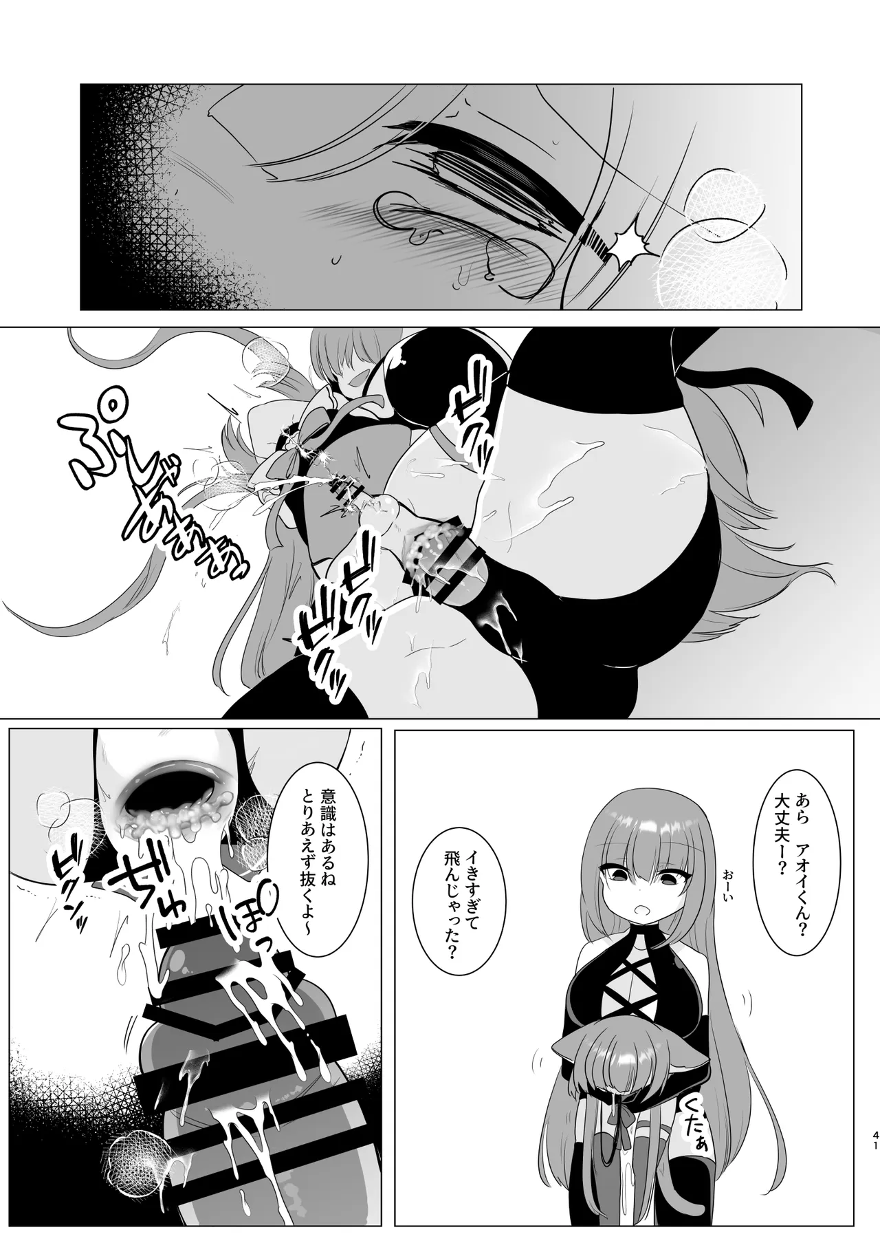 アオイくんはふたなりお姉さんとSMがしたい！ - page41