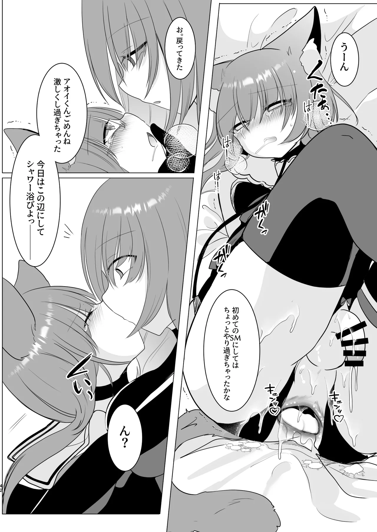 アオイくんはふたなりお姉さんとSMがしたい！ - page42