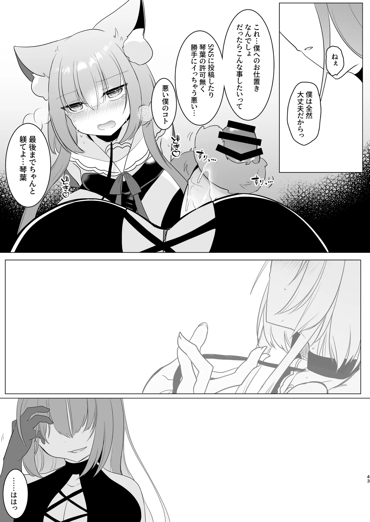 アオイくんはふたなりお姉さんとSMがしたい！ - page43