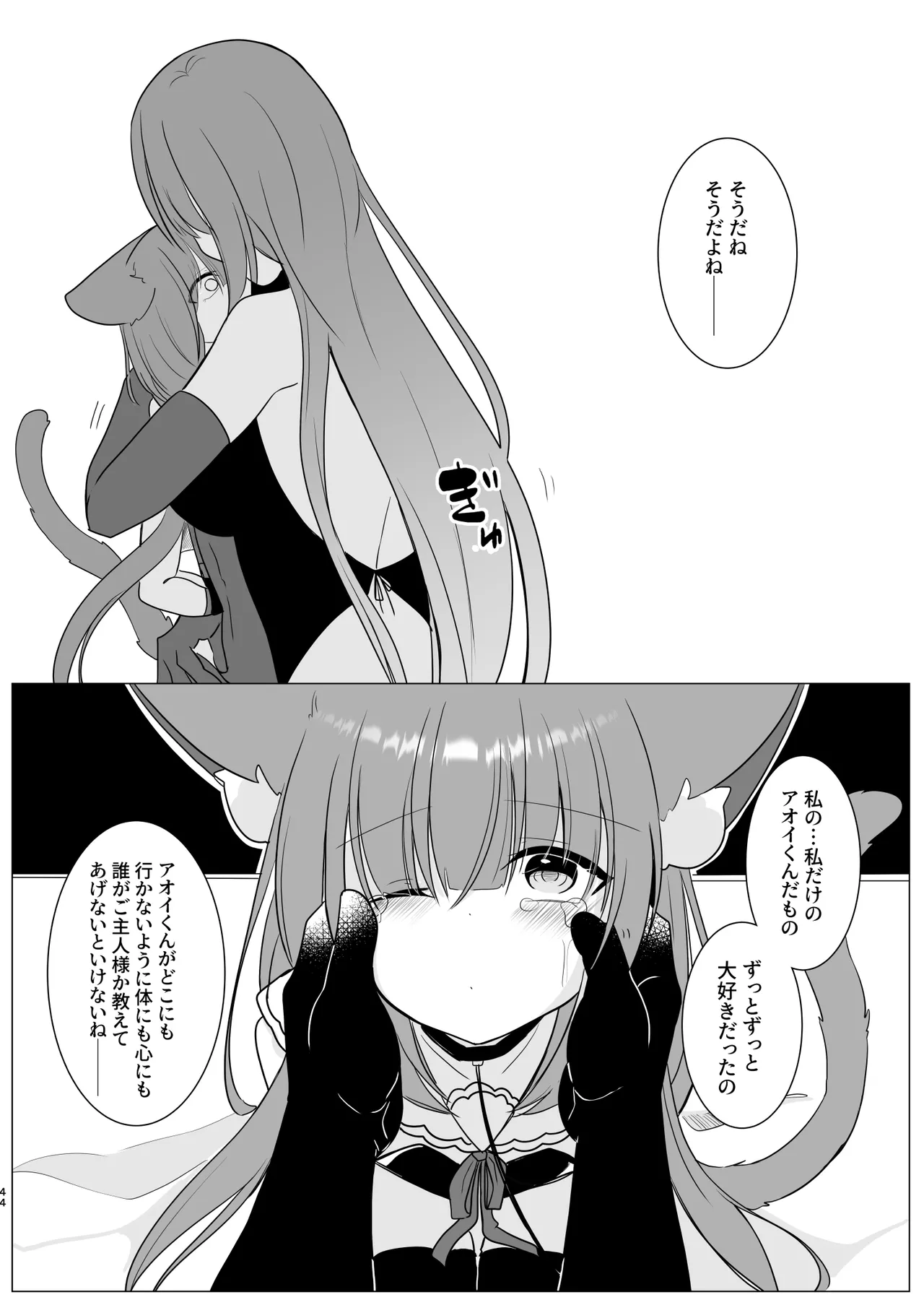 アオイくんはふたなりお姉さんとSMがしたい！ - page44