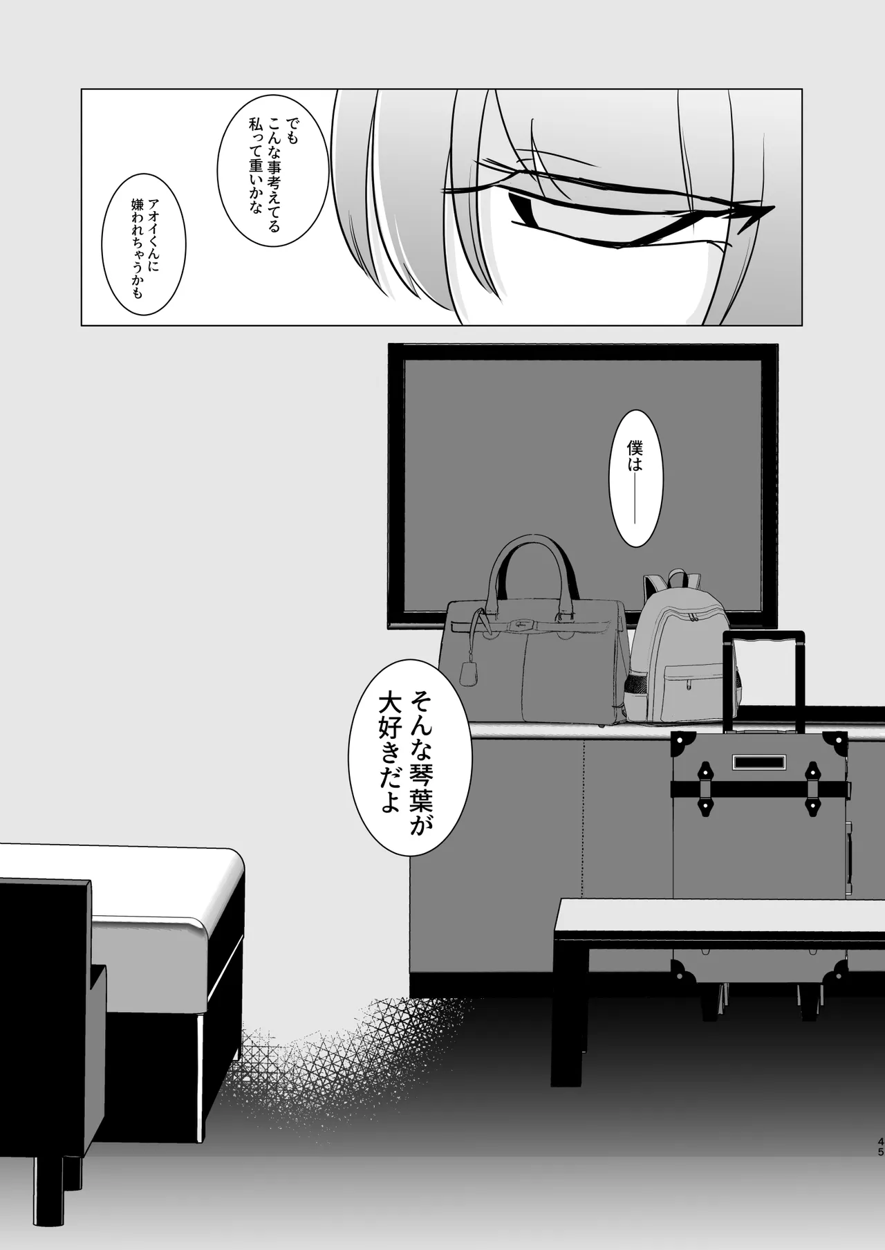 アオイくんはふたなりお姉さんとSMがしたい！ - page45
