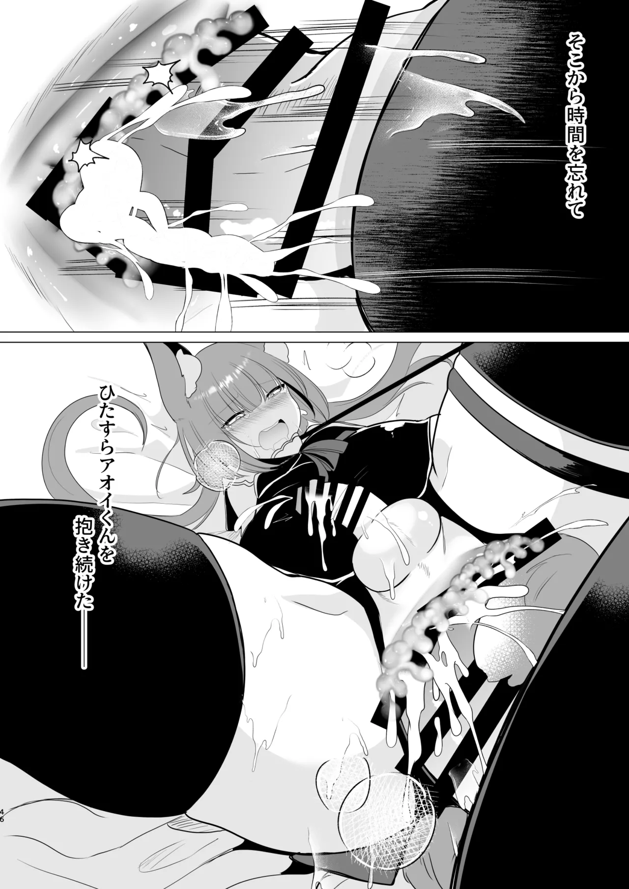 アオイくんはふたなりお姉さんとSMがしたい！ - page46