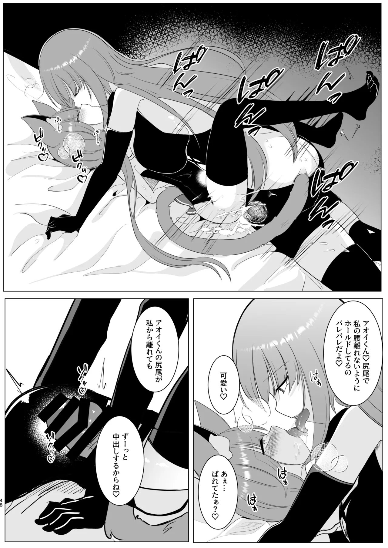 アオイくんはふたなりお姉さんとSMがしたい！ - page48