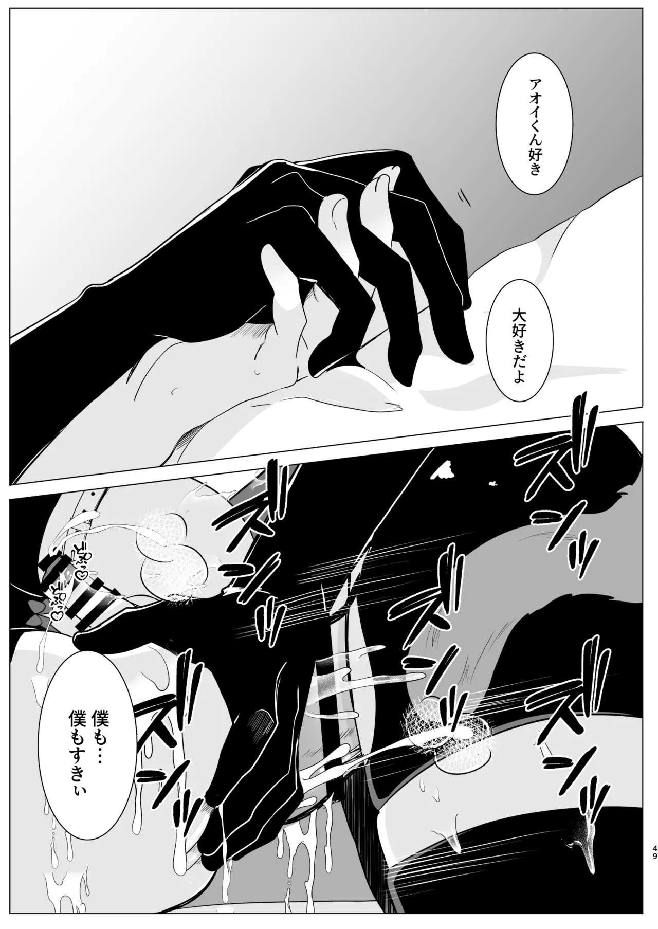 アオイくんはふたなりお姉さんとSMがしたい！ - page49