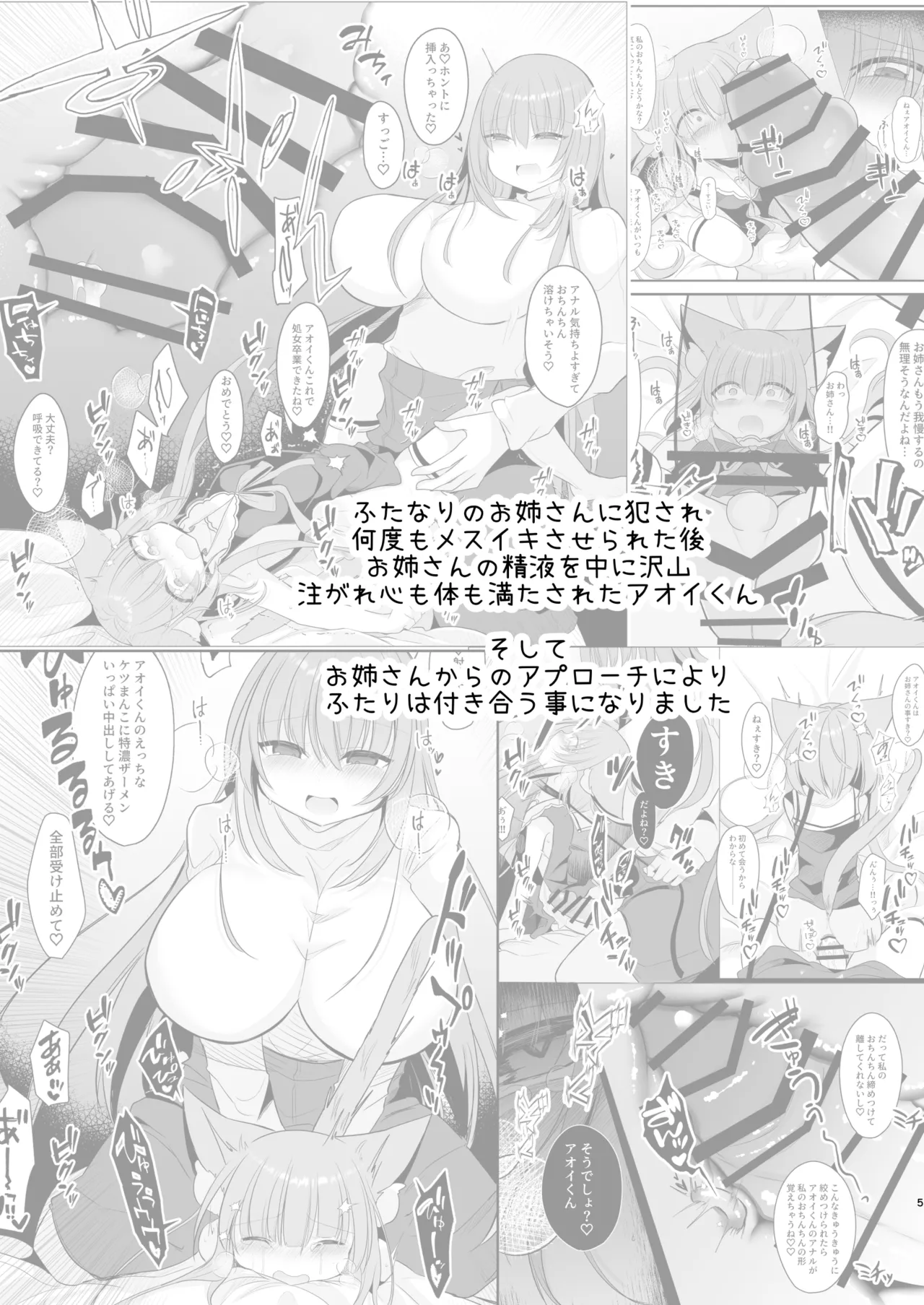 アオイくんはふたなりお姉さんとSMがしたい！ - page5