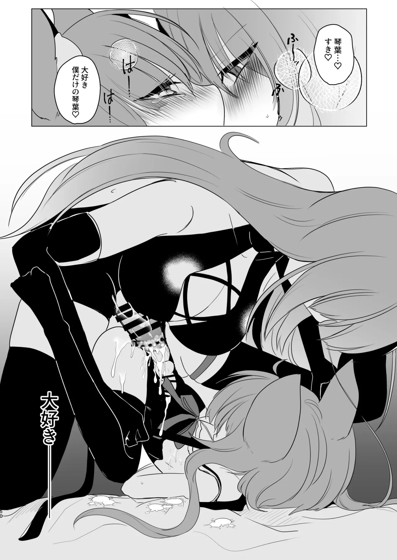 アオイくんはふたなりお姉さんとSMがしたい！ - page50