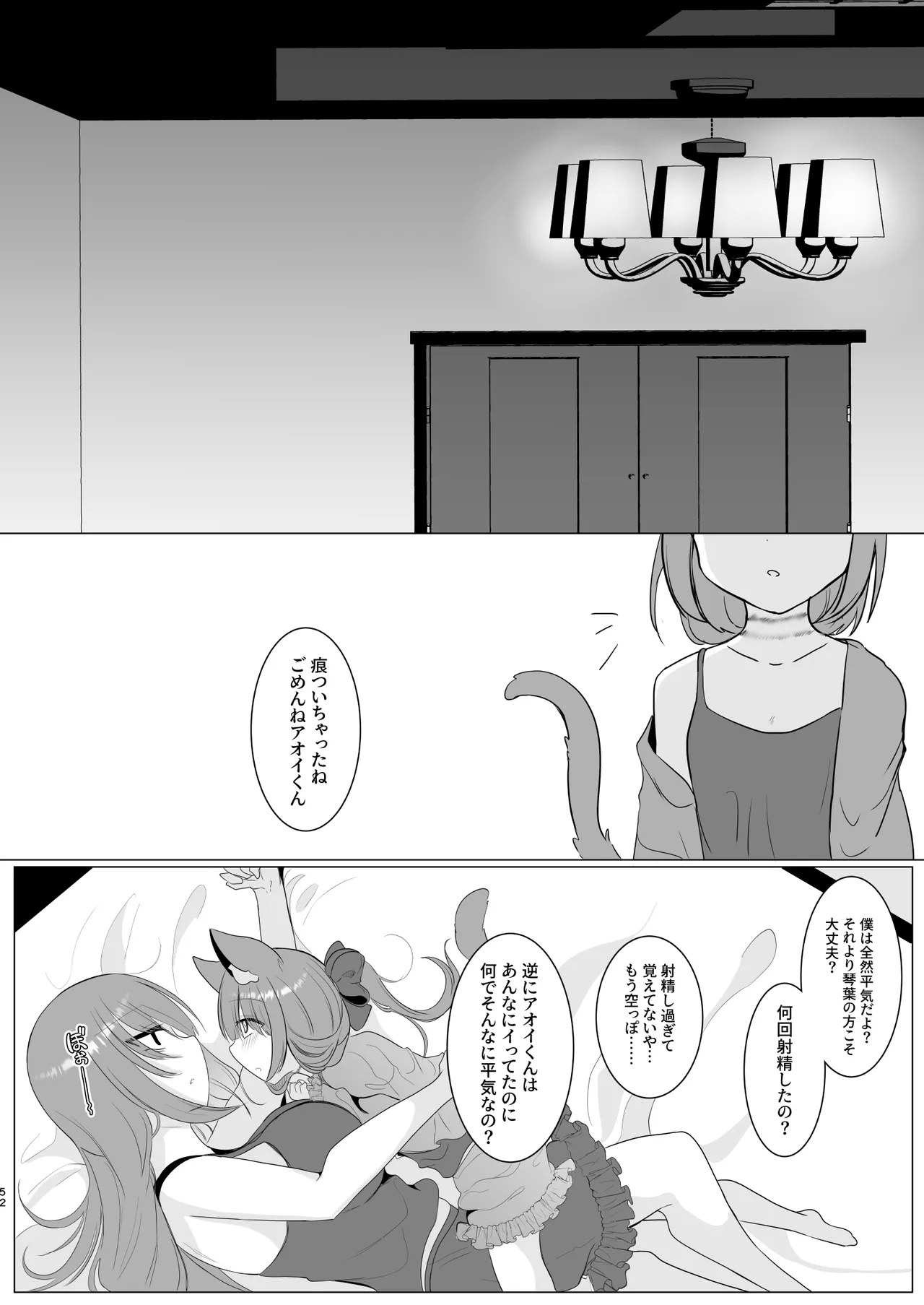 アオイくんはふたなりお姉さんとSMがしたい！ - page52