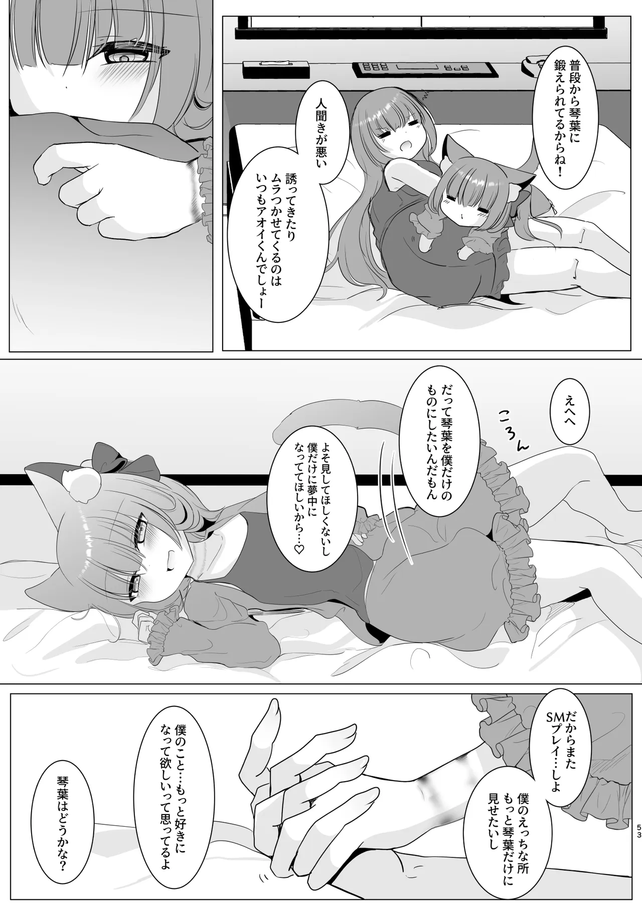 アオイくんはふたなりお姉さんとSMがしたい！ - page53