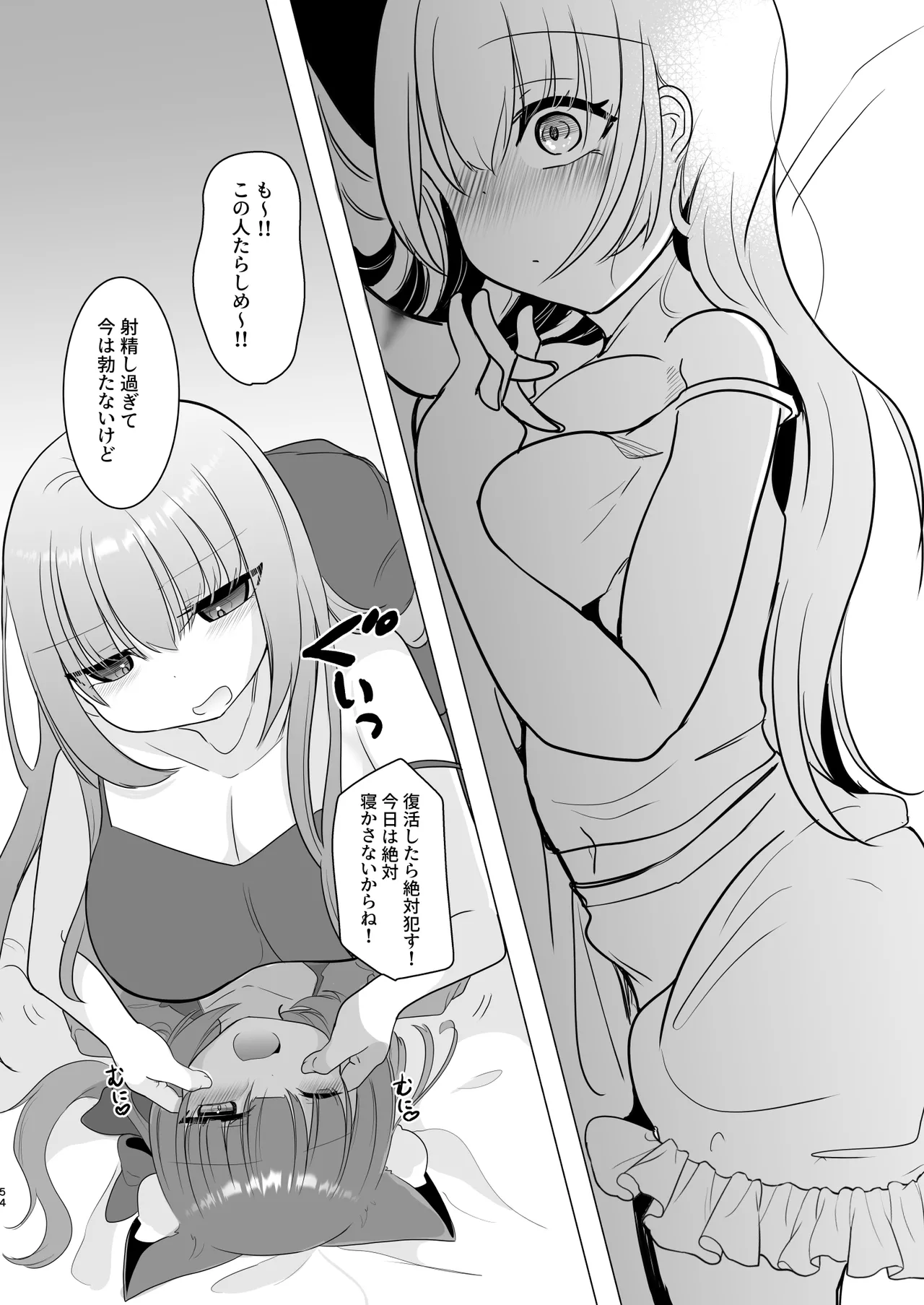 アオイくんはふたなりお姉さんとSMがしたい！ - page54