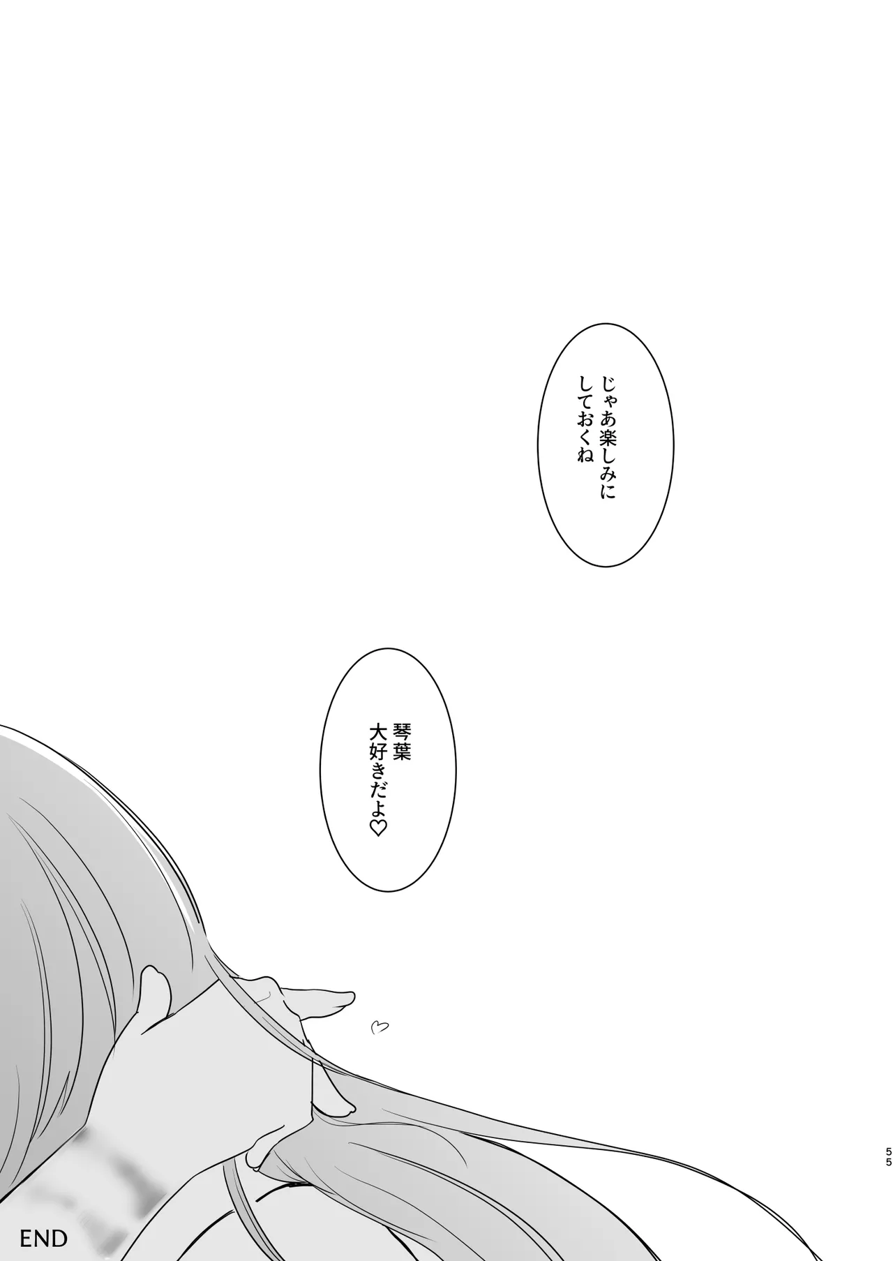 アオイくんはふたなりお姉さんとSMがしたい！ - page55