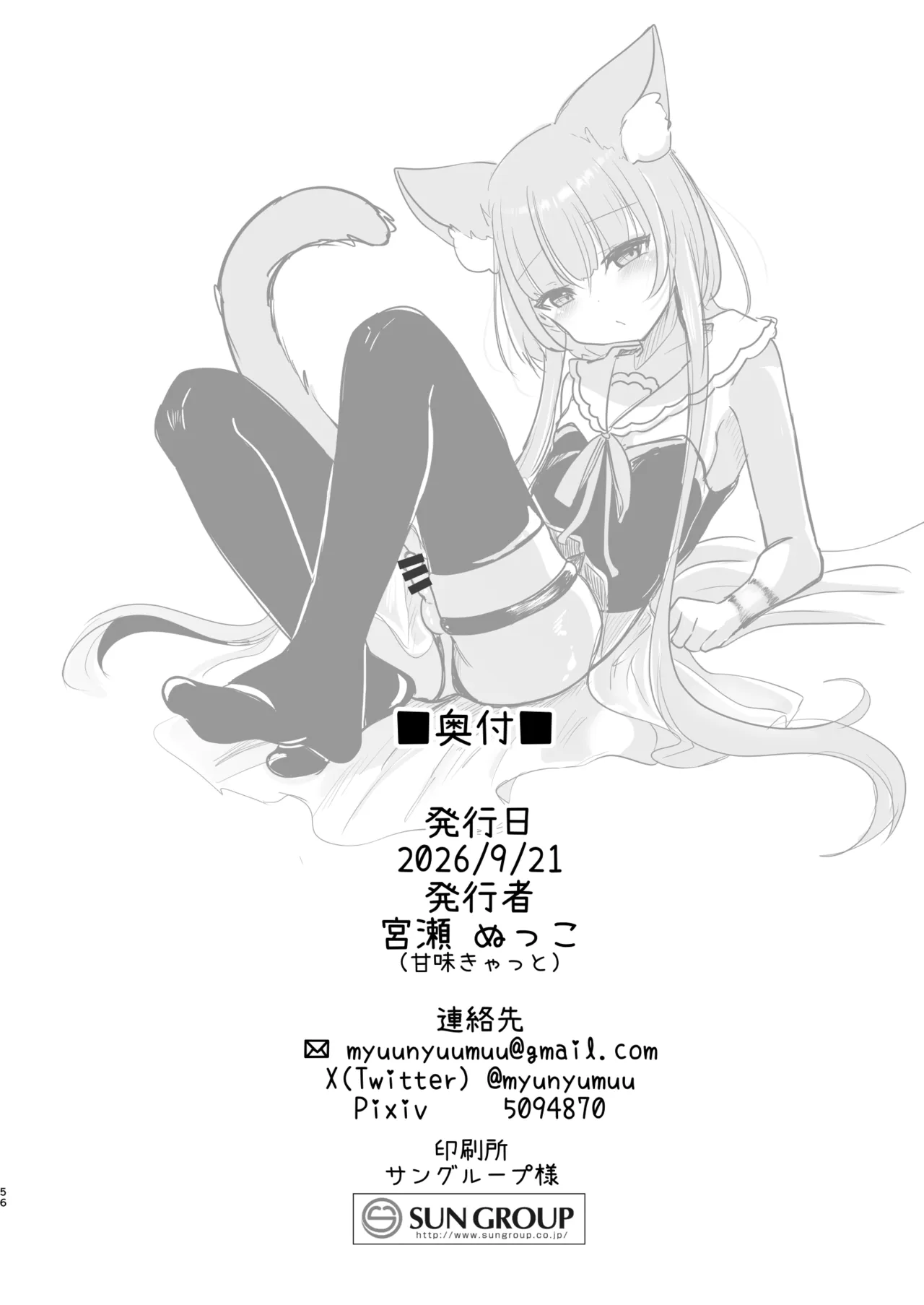 アオイくんはふたなりお姉さんとSMがしたい！ - page56