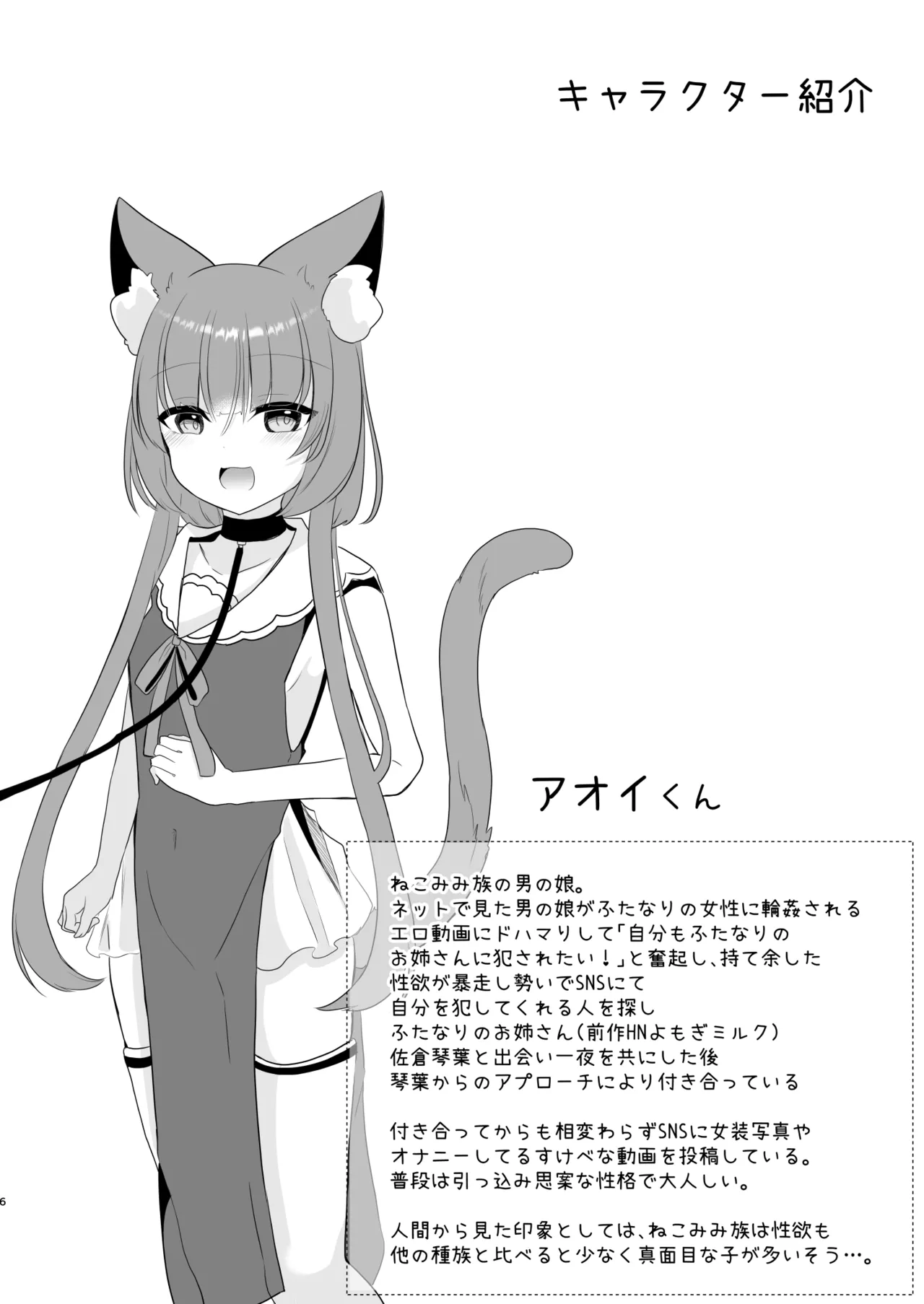 アオイくんはふたなりお姉さんとSMがしたい！ - page6