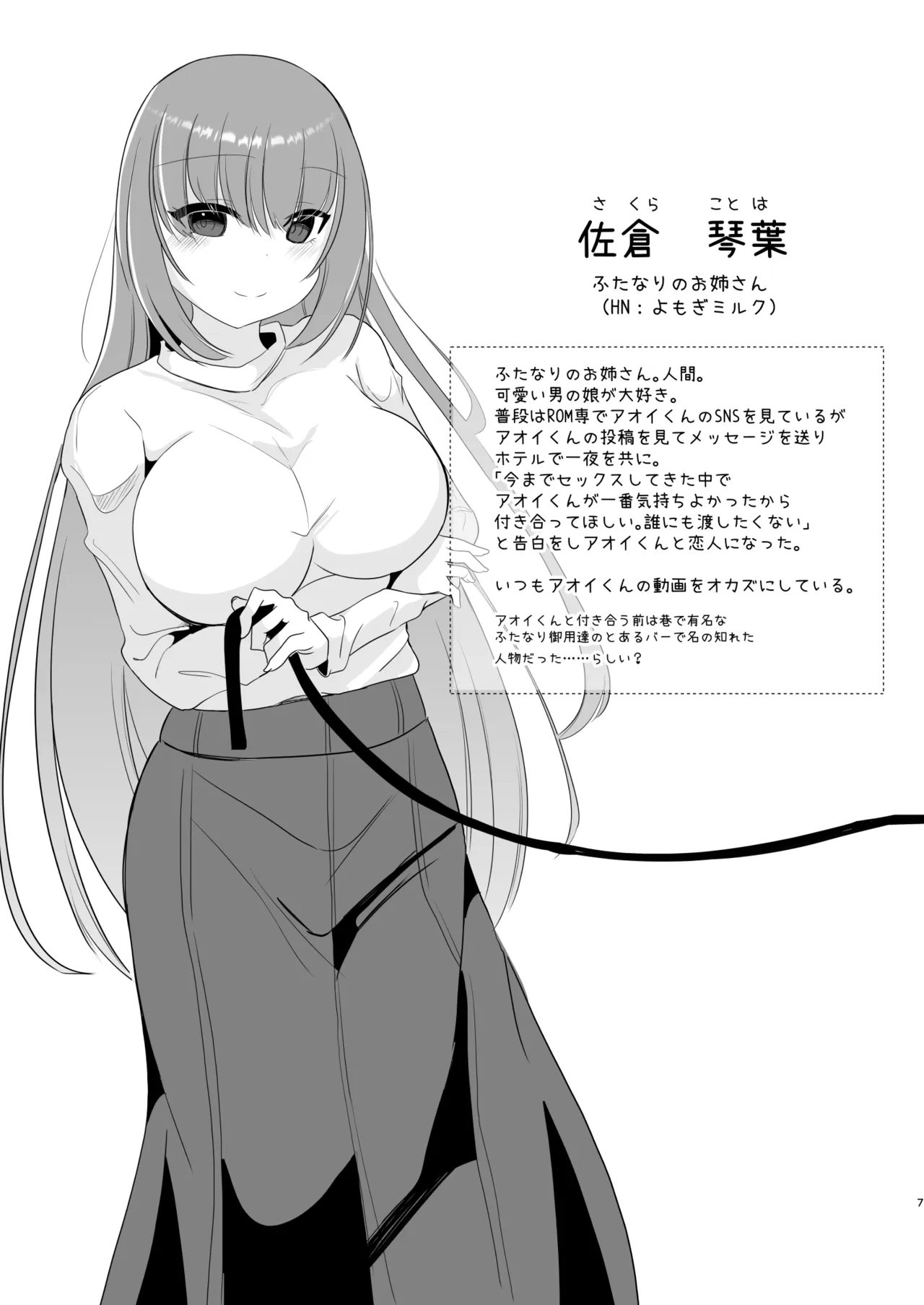 アオイくんはふたなりお姉さんとSMがしたい！ - page7